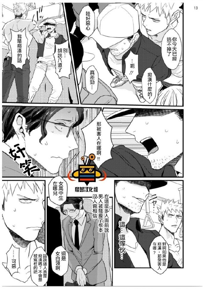 [U] 32 Sai Doutei Desu ga Ima Chikan Sarete Imasu [Chinese] page 14 full