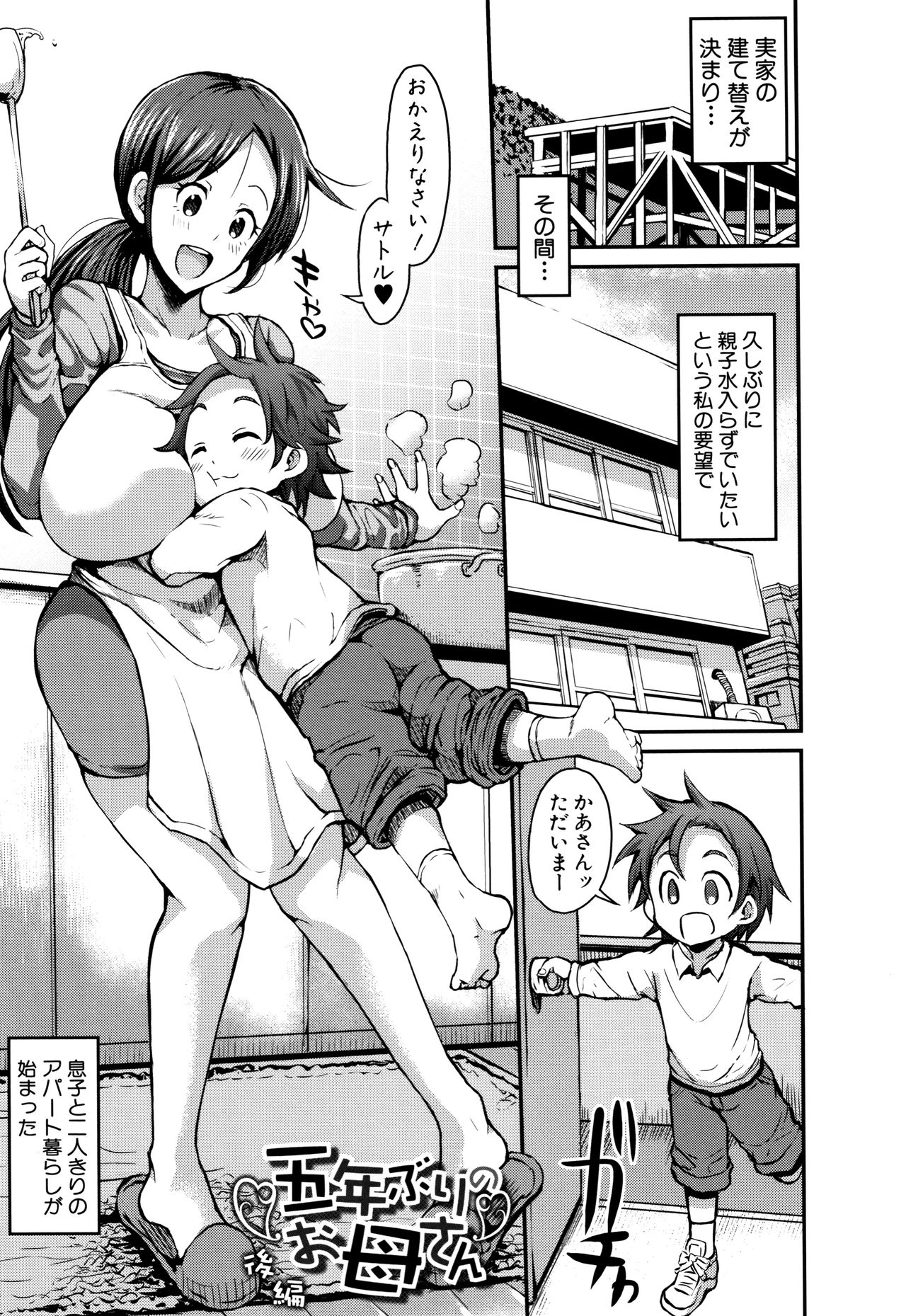 [Bu-chan] Mama Zukushi page 31 full