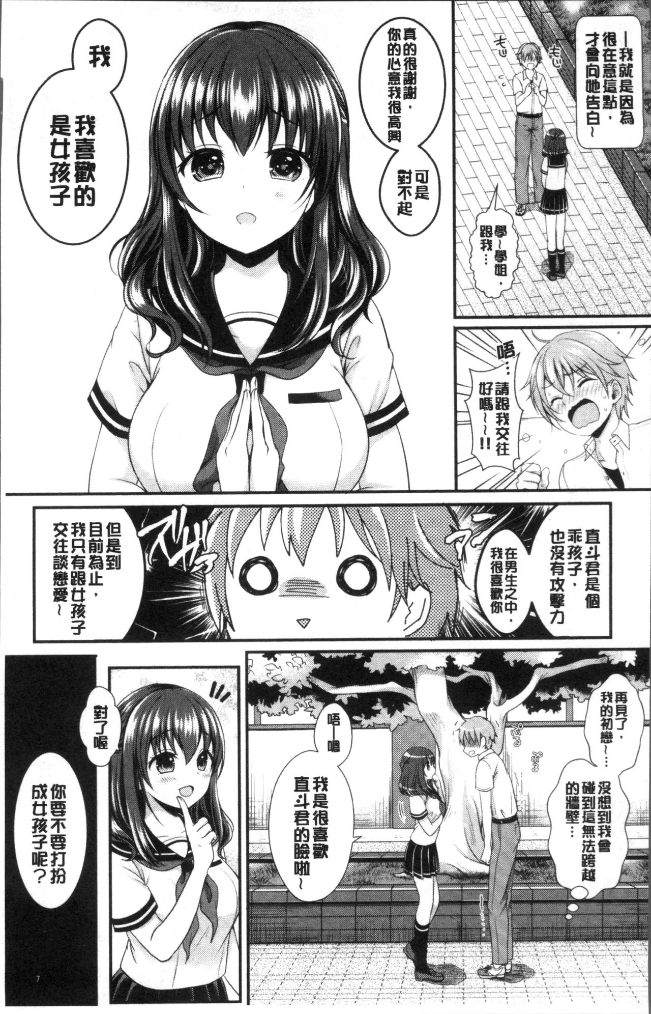 [Menoko] Strange Girl | 不可思議的女孩 [Chinese] page 12 full