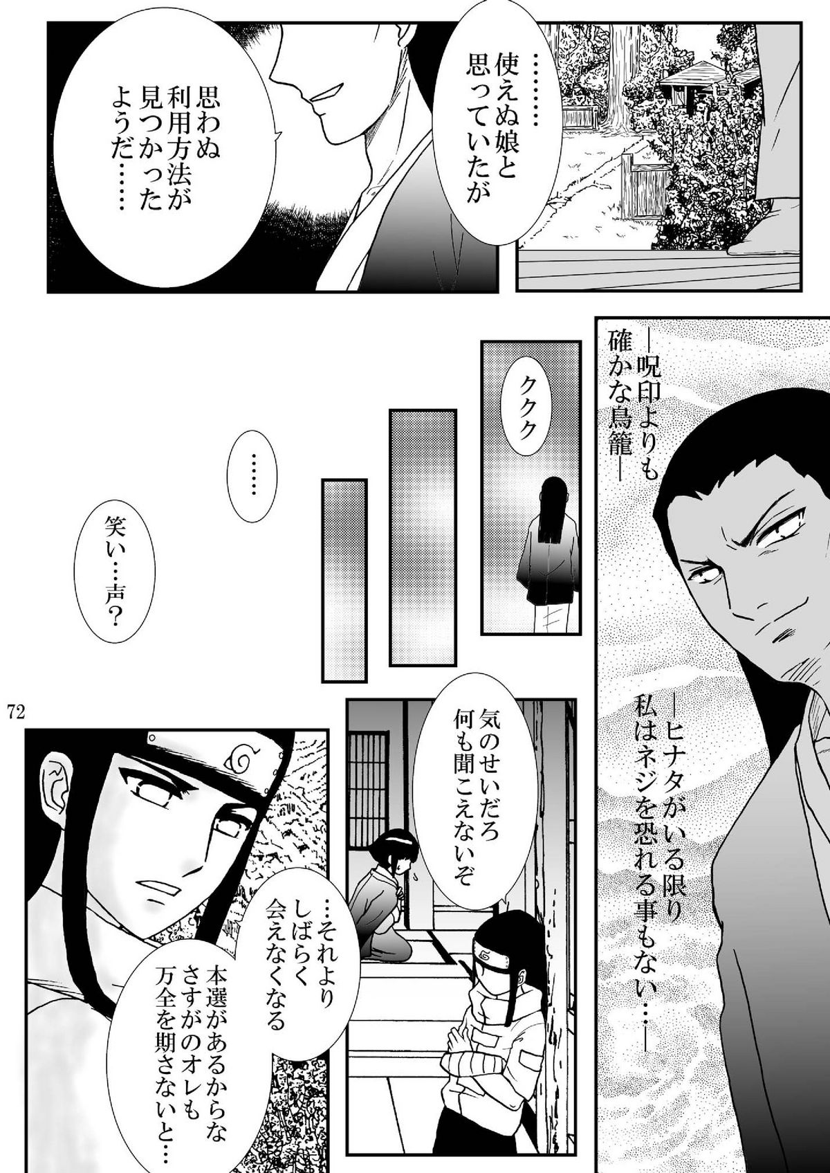 [Neji Hina no Sekai (Kuuya)] Kyouren no Hate (NARUTO) [Digital] page 72 full