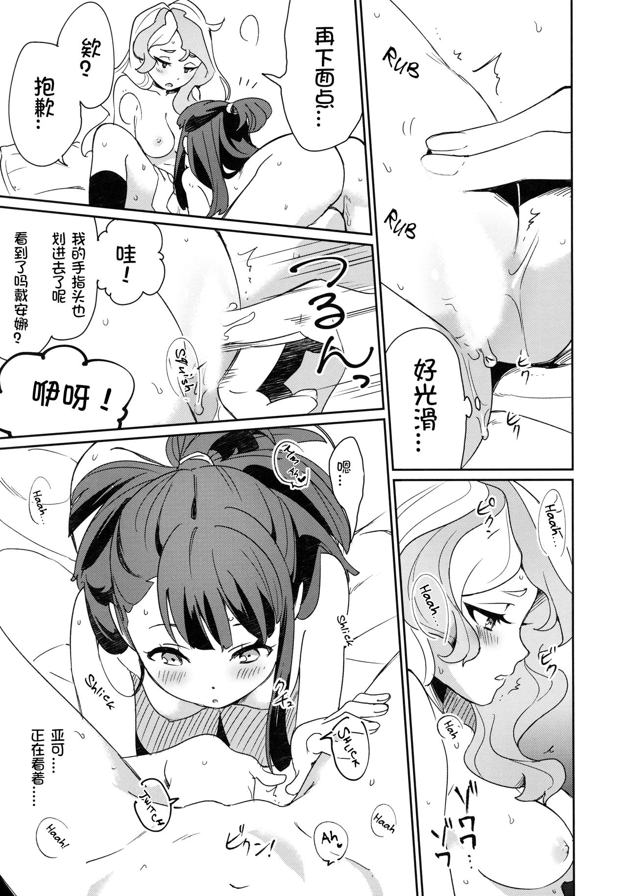 (C92) [DAICHIBOKUJOU (Makiba)] xxx (Little Witch Academia) [Chinese] [想日电酱汉化组] page 36 full