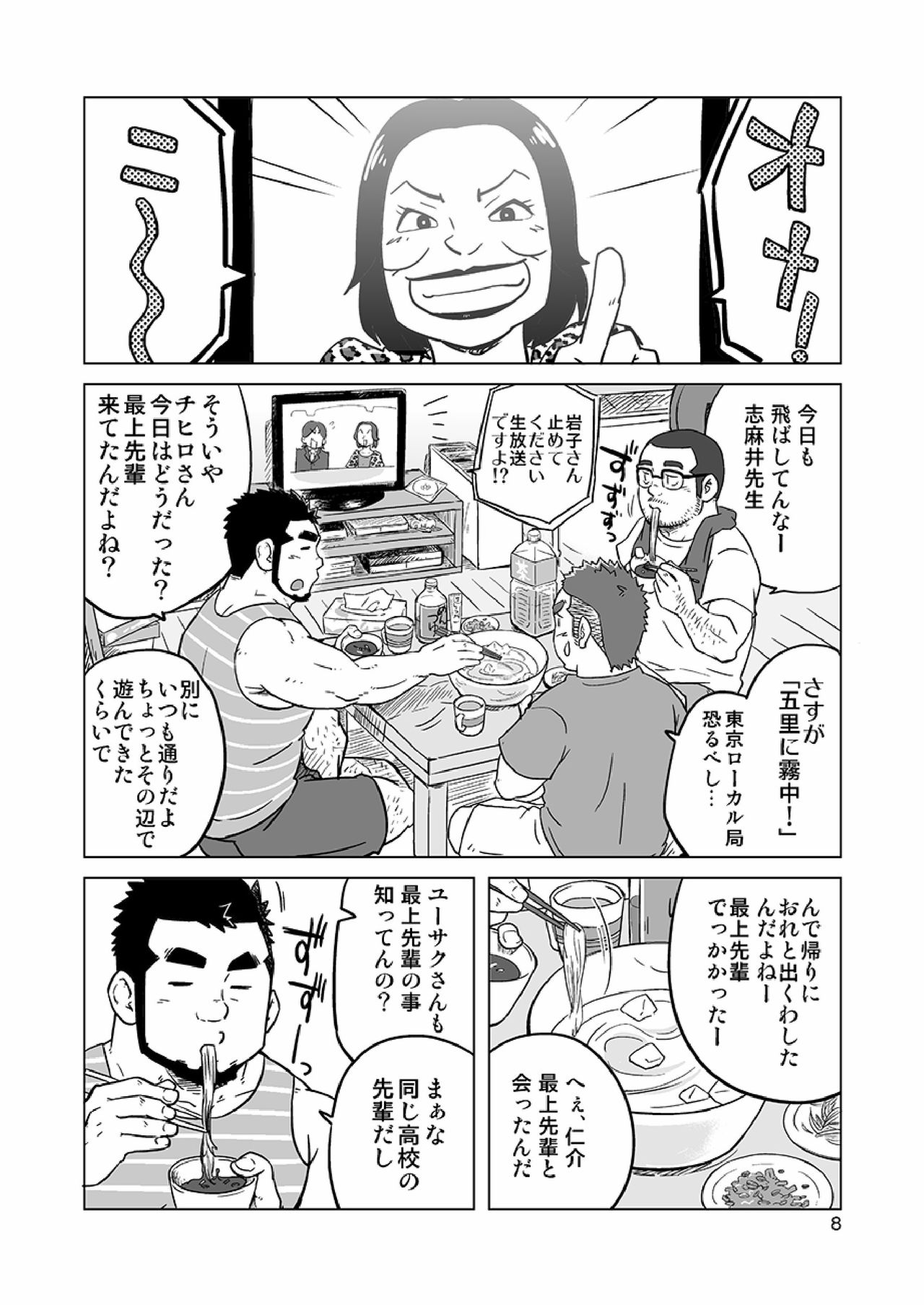 [SUVWAVE (SUV)] Onaji Kama no Meshi [Digital] page 35 full