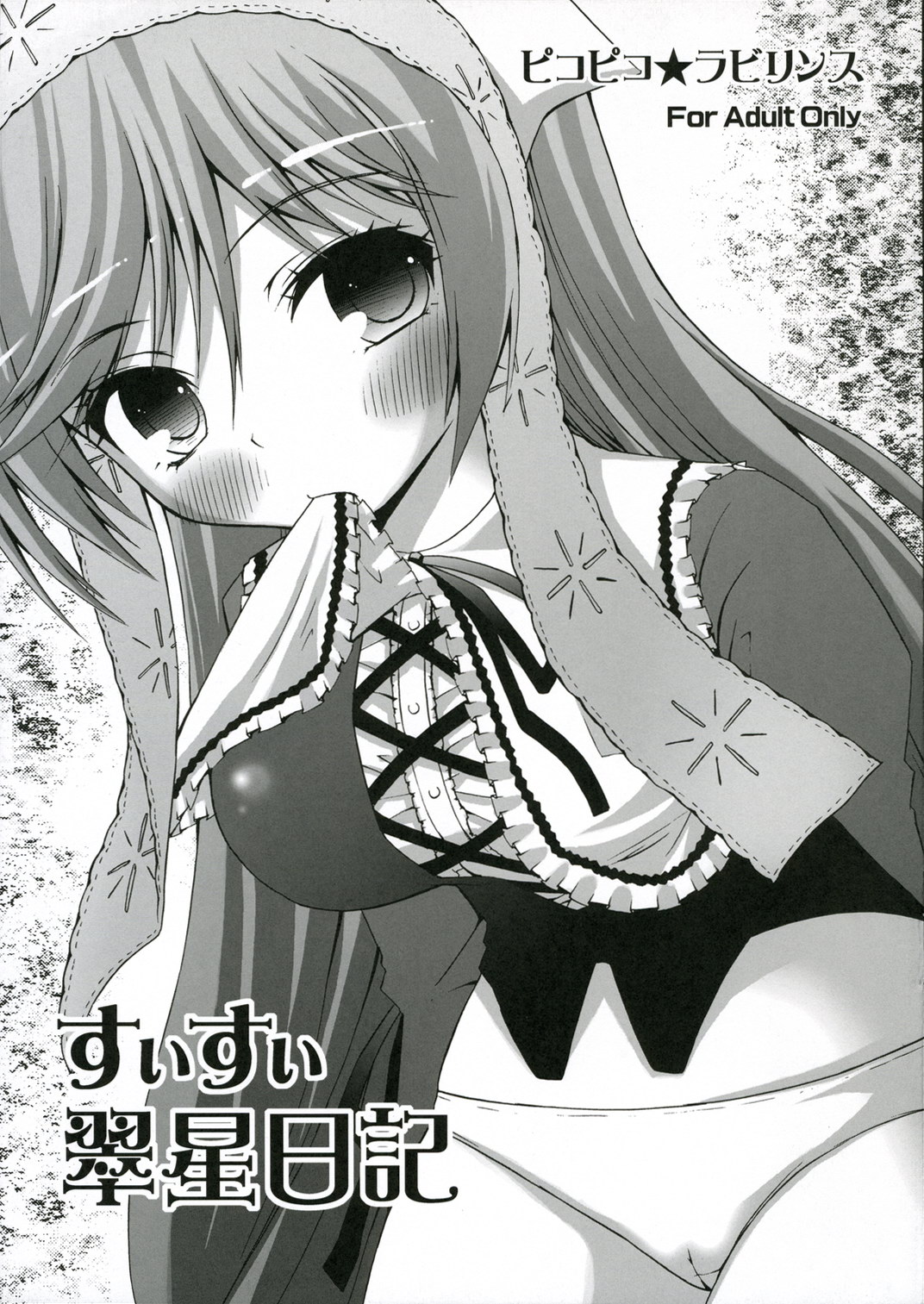 (C70) [Pico Pico Labyrinth (Fujisaka Lyric)] Suisui Midori Boshi Nikki (Rozen Maiden) page 1 full