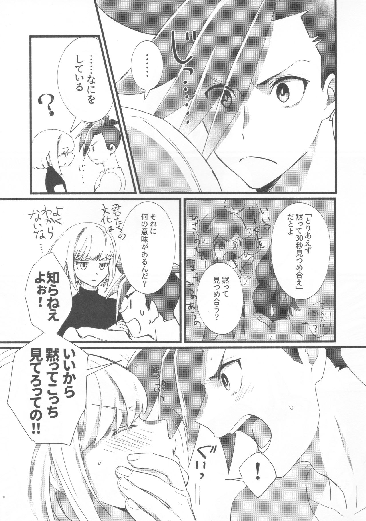 (Kyouten Douchi) [PakypakuPankobo (Yudepan)] Nearly Equal (Promare) page 6 full