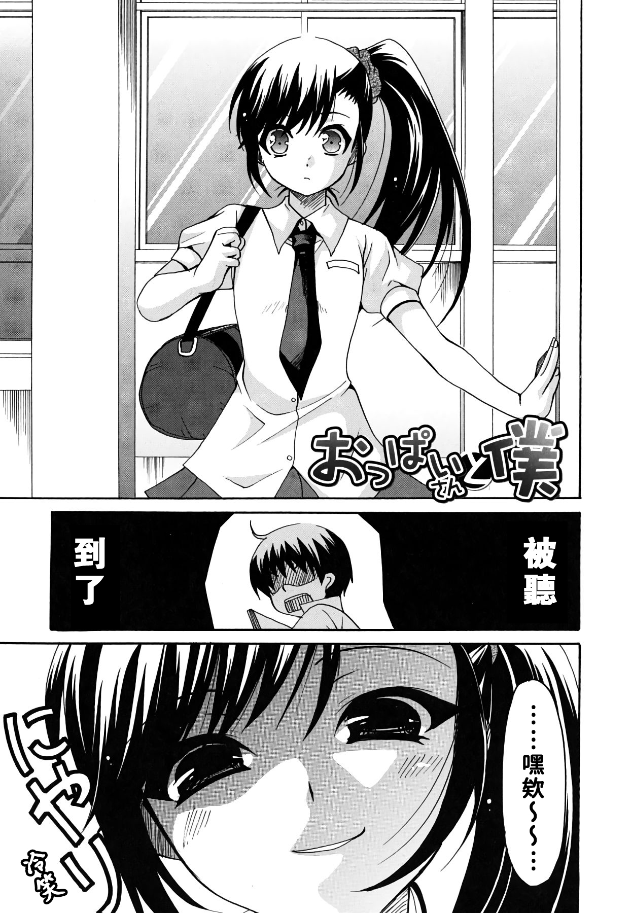 [Ryuuki Yumi] Kanojo no Chichi wa Boku no Mono [Chinese] [巨乳星人個人漢化] [Incomplete] page 9 full