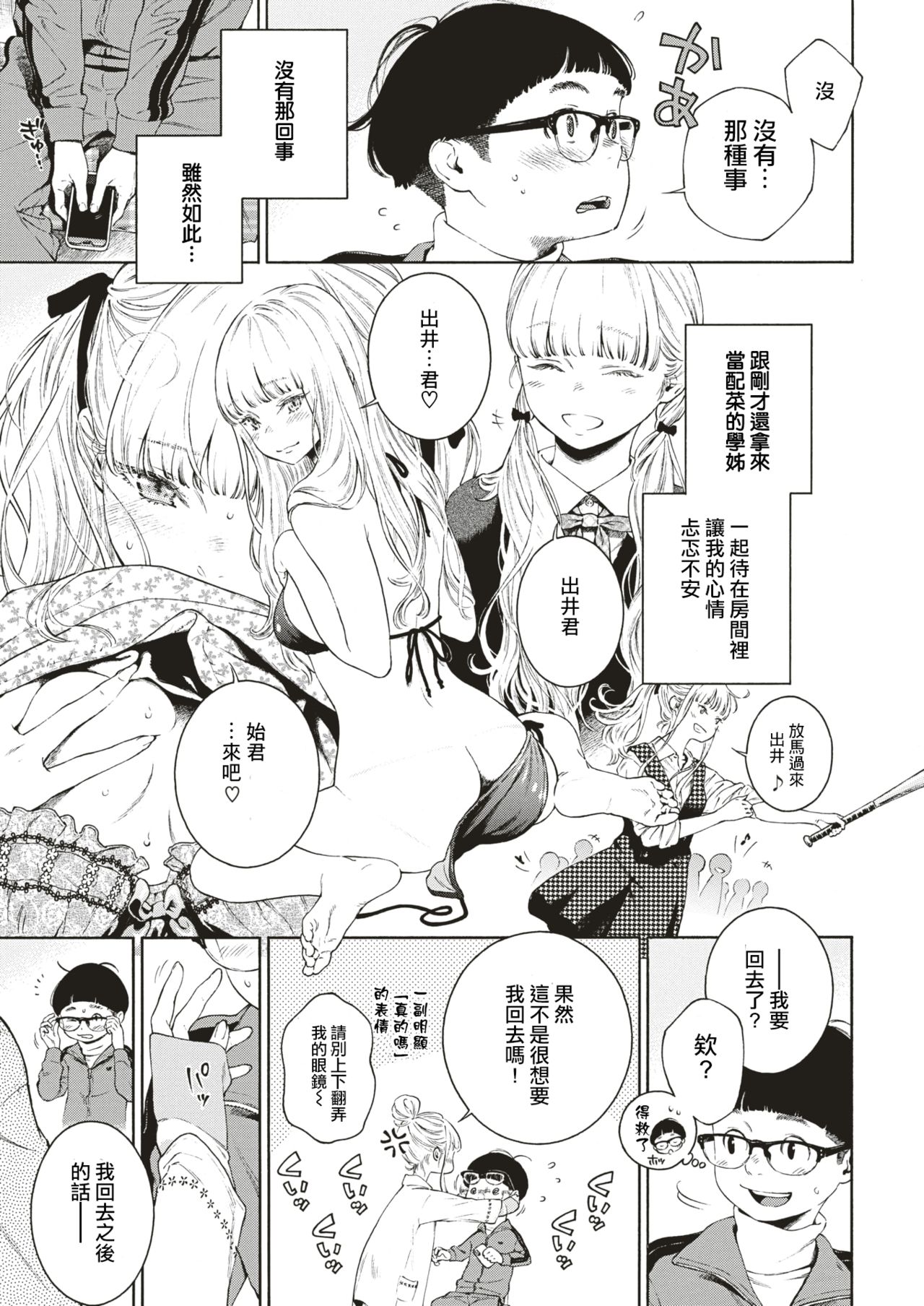 [Key] Hime Hajime (COMIC Kairakuten 2019-09) [Chinese] [國家機器逼我個人翻譯] [Digital] page 6 full