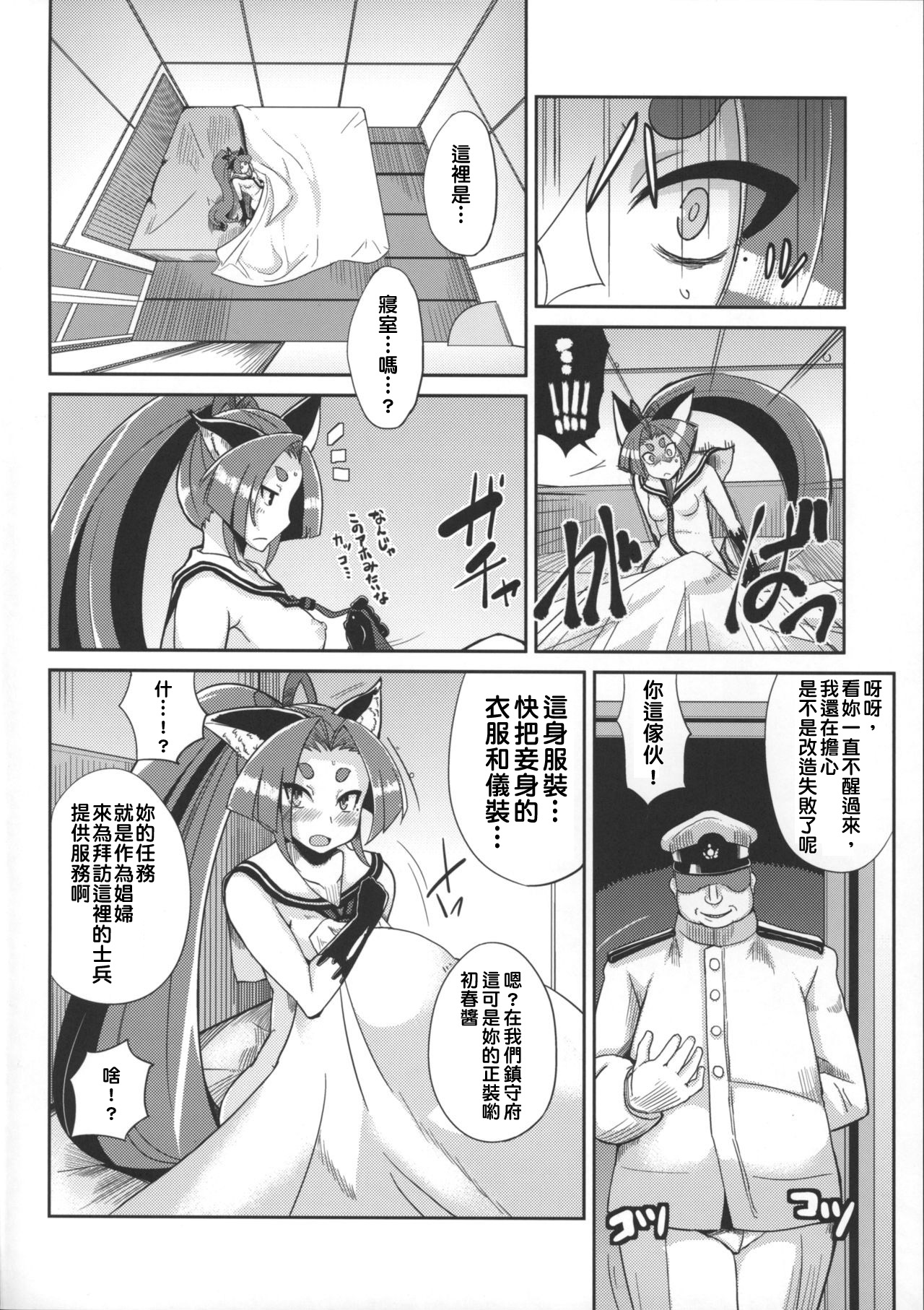 (C85) [Kuzunoha (Yumano Yuuki)] Dorei Shoufukan Hatsuharu (Kantai Collection -KanColle-) [Chinese] [戀髮漢化] page 8 full