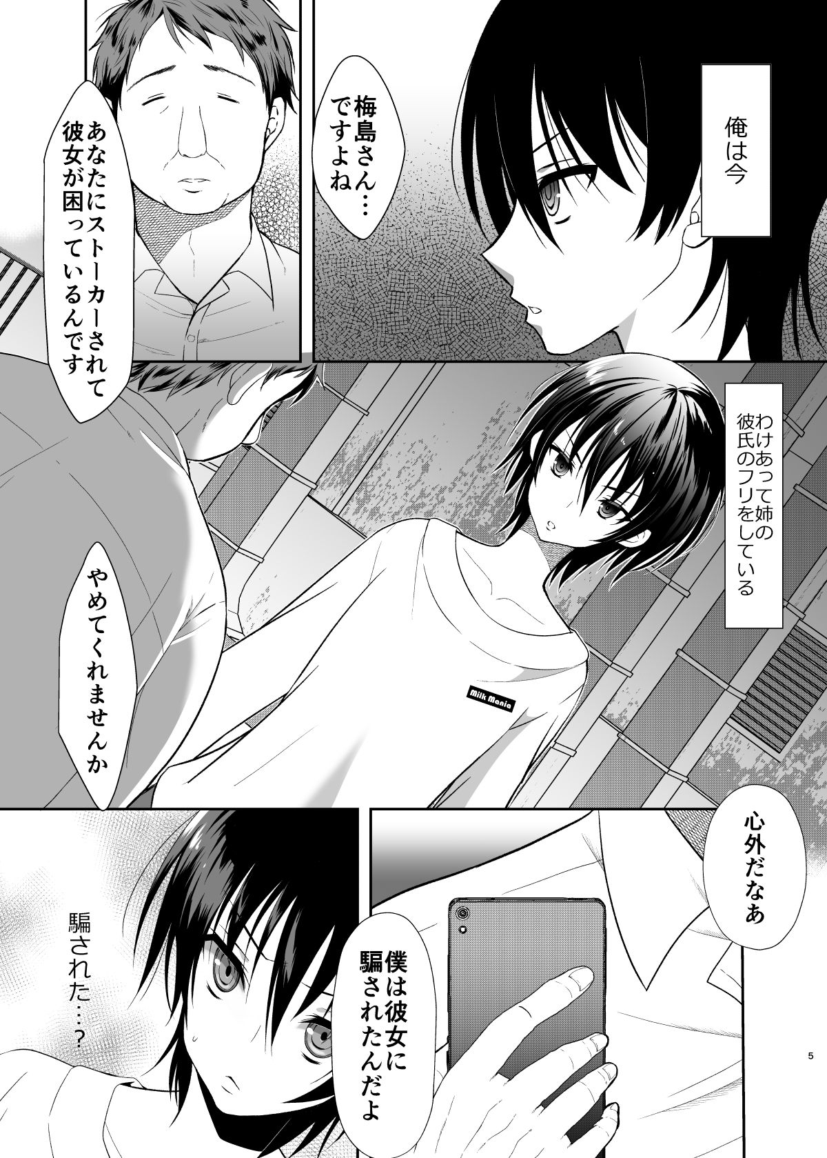 [Yomogiya (Yomogiya Keita)] Ane no Kareshi no Furi o Shitetara Oji-san ni Otosareta Ore [Digital] page 4 full