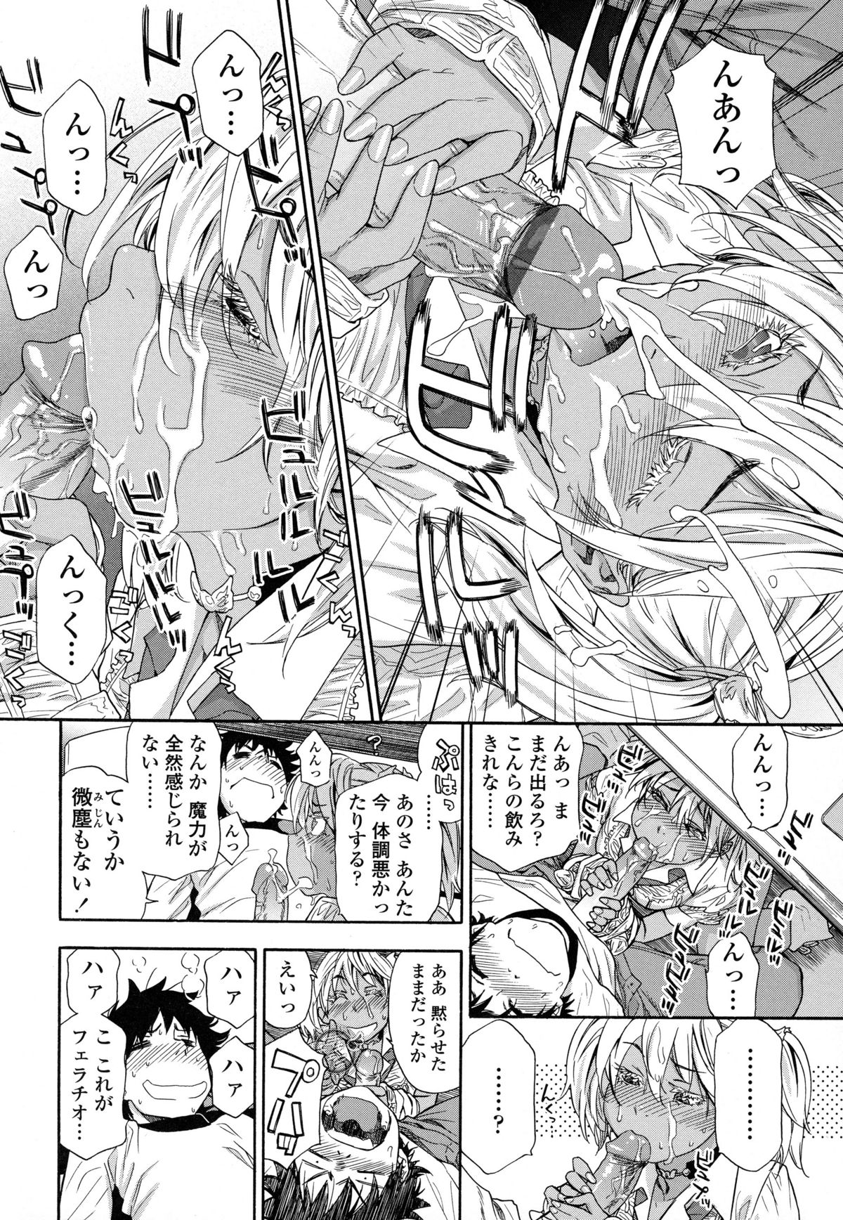 [Yamatogawa] Power Play! page 39 full