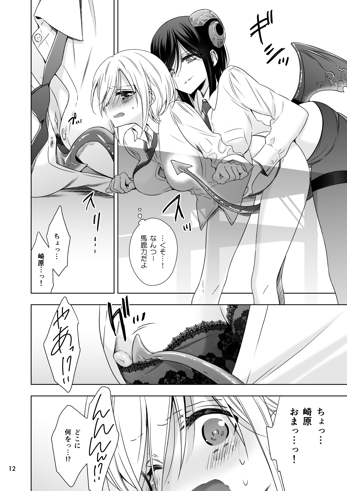 [Waterfall (Takano Saku)] Succubus no Sakihara-san [Digital] page 12 full