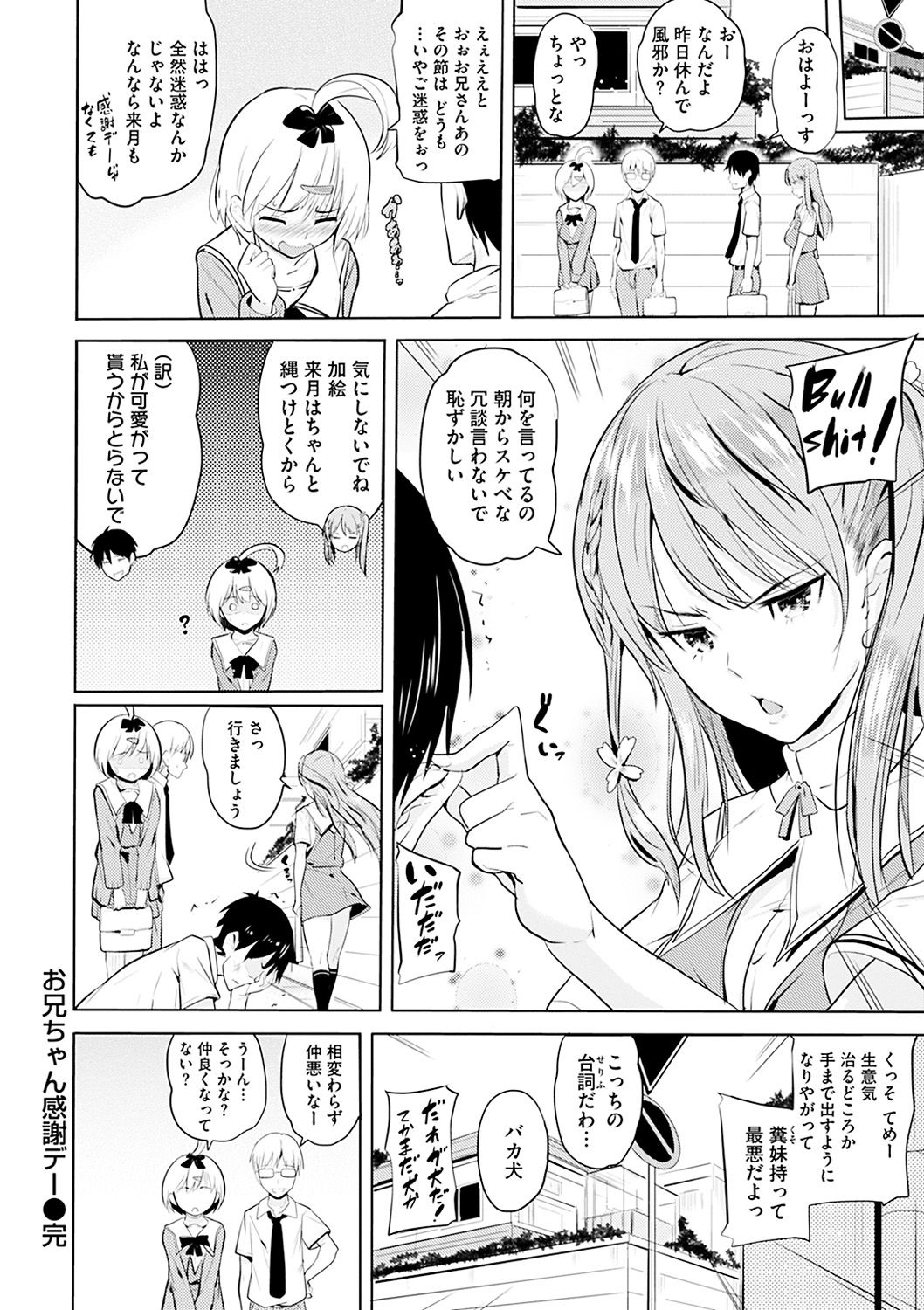 [Knuckle Curve] Onii-chan Kanshasai - Sexgiving Day [Digital] page 42 full