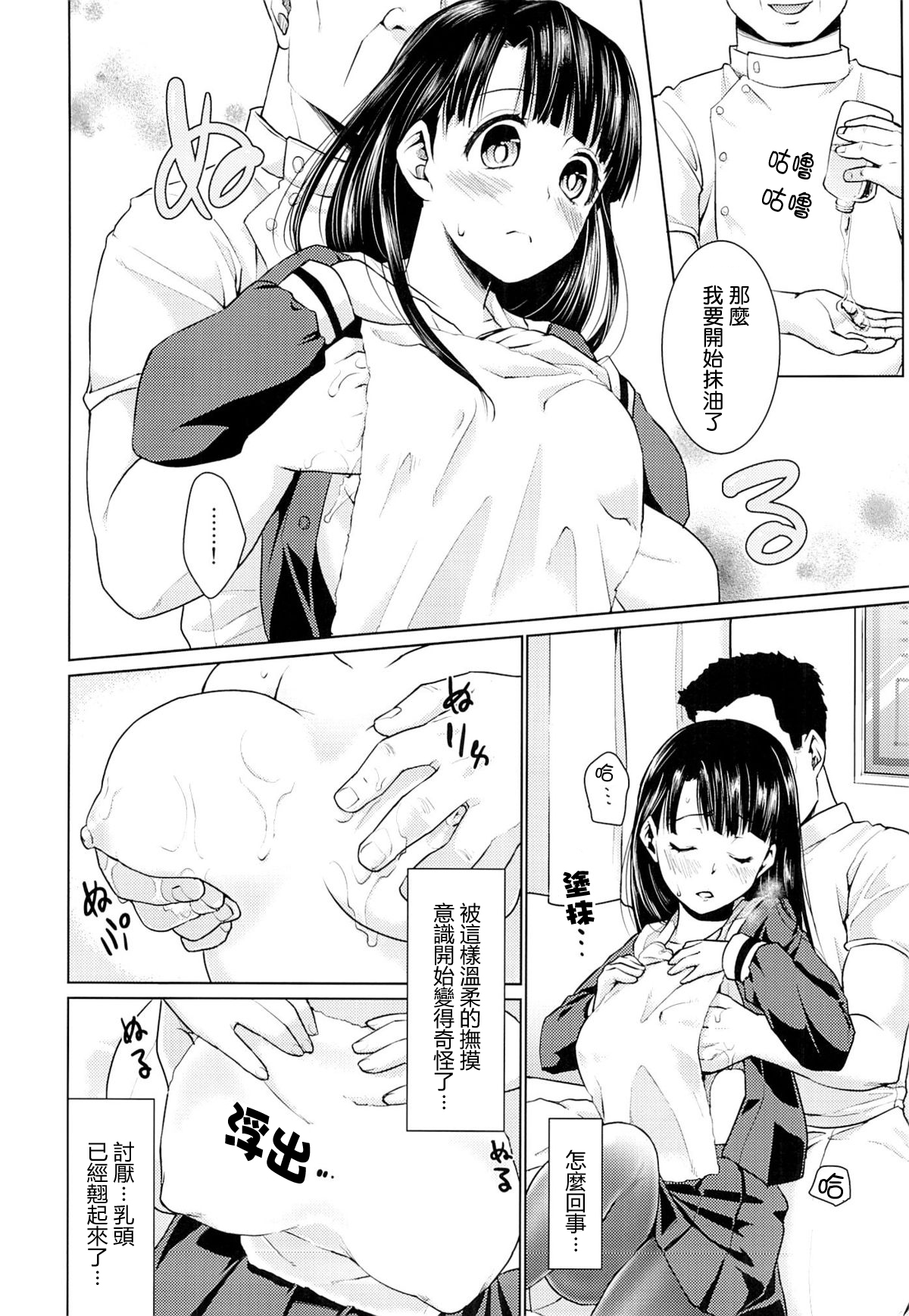 (C87) [F Taku (Anma)] Iya da to Ienai Jimikei Shoujo to Ero Seitaishi [Chinese] [最愛路易絲澪漢化組] page 7 full