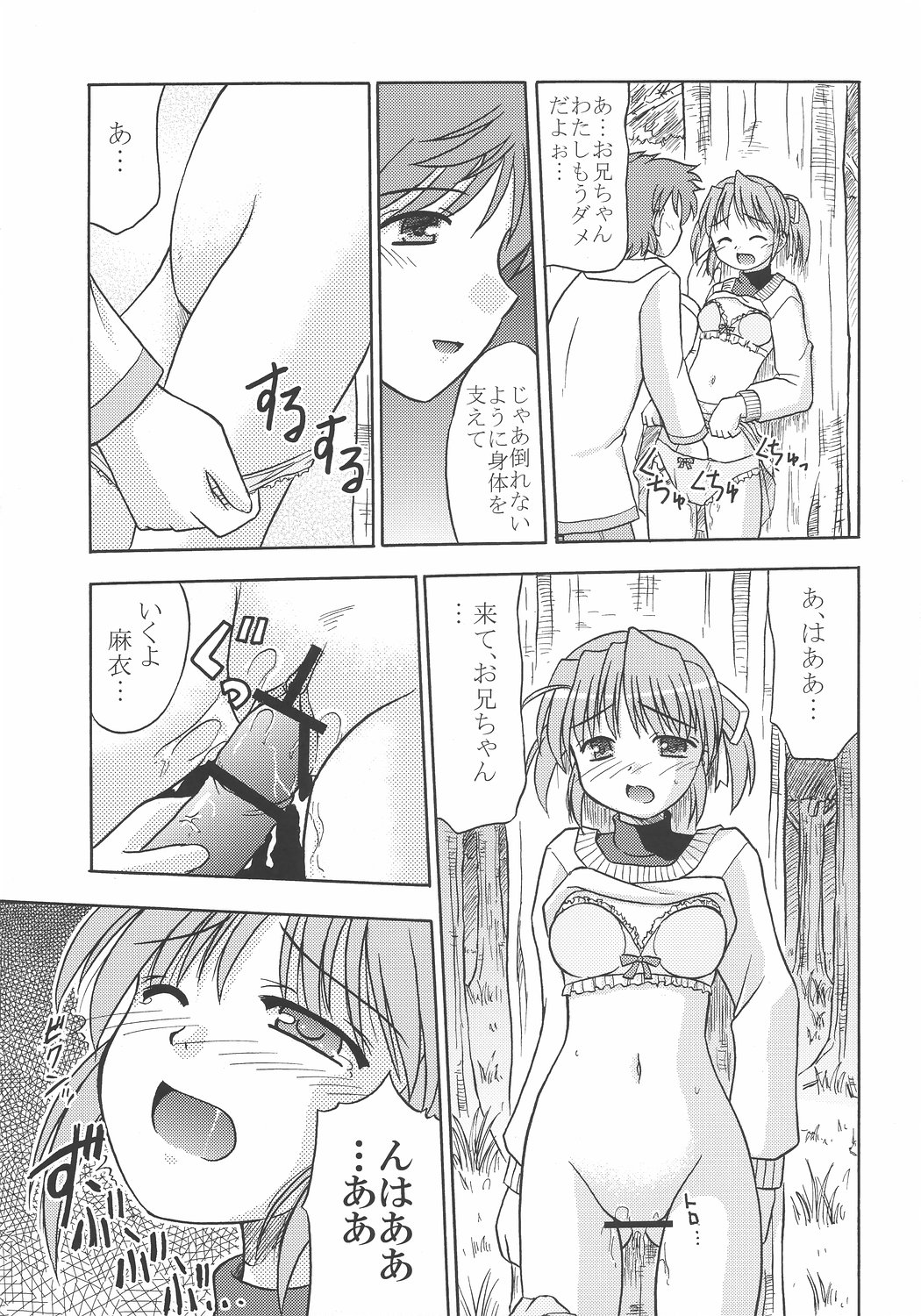 (C69) [Cool Palace (Suzumiya Kazuki)] MIGHTY LOVE (Yoake Mae Yori Ruriiro na) page 18 full