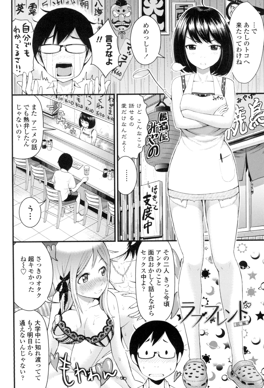 [Tomono Hiro] Hoshigari Girlfriends - Wanting Girl Friends [Digital] page 5 full