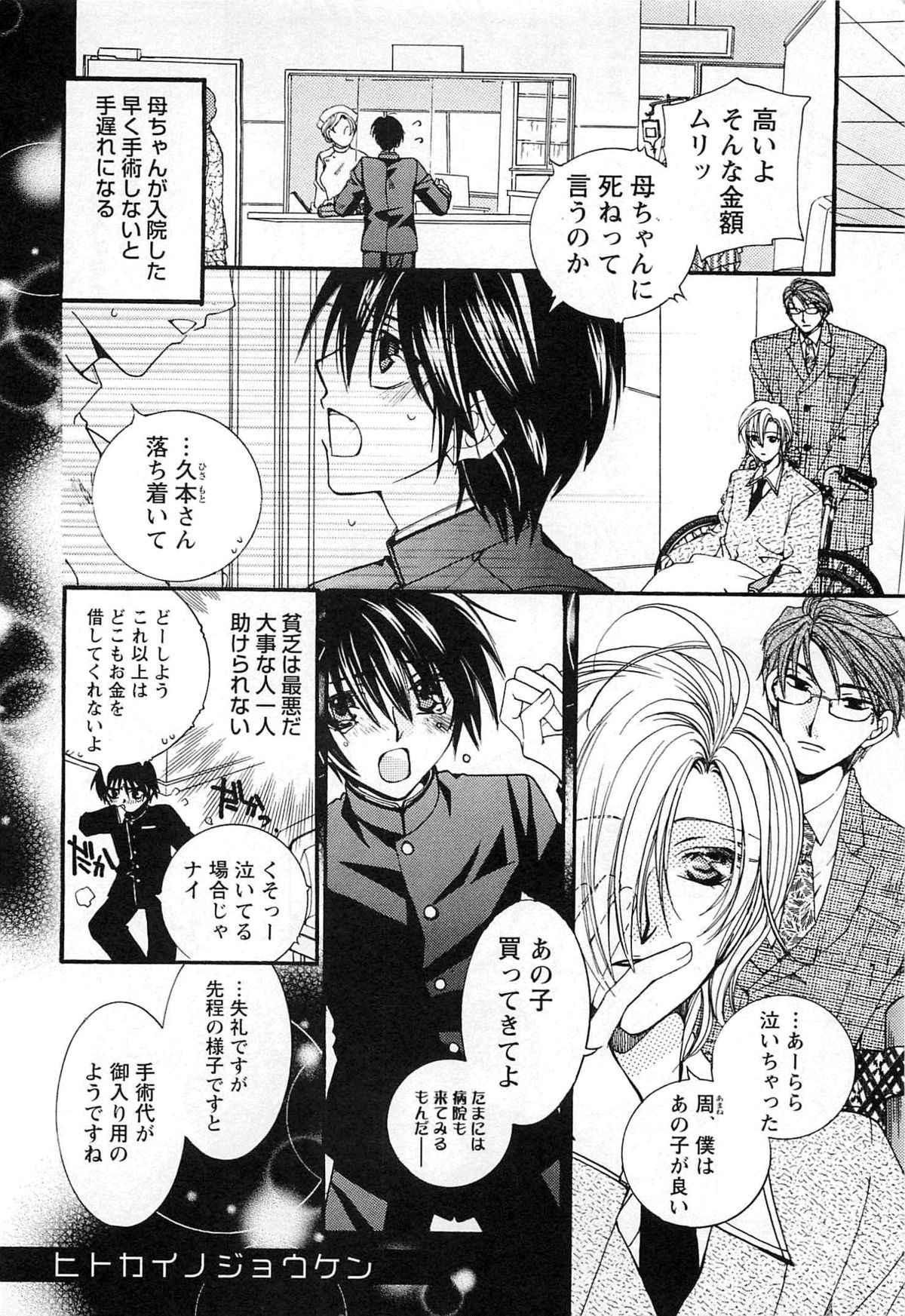 [Kyouya Ayumi] Goshujin-sama, Mofumofu Shite Kudasai! page 27 full