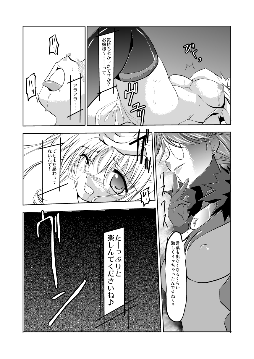 (COMIC1☆3) [TRICKorTREAT (Kagura Tsukune)] Prison Box (Mahou Shoujo Lyrical Nanoha) page 21 full