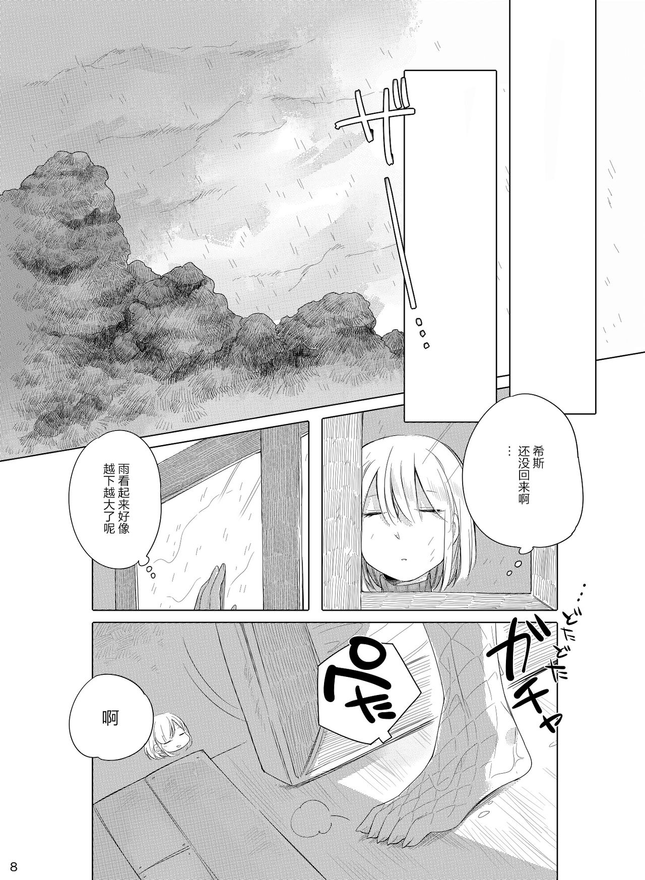 [THERMOSTAT (Neji)] Bougainvillea no Saku Yoru ni [Chinese] [加帕里汉化组] [Digital] page 8 full