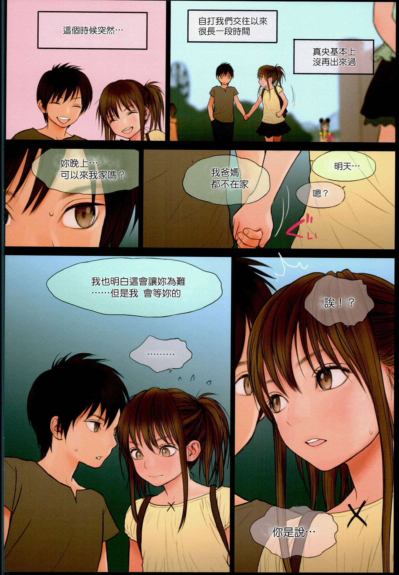(C90) [Mieow (Rustle)] Little Girl 13 [Chinese] [surely個人漢化] page 13 full