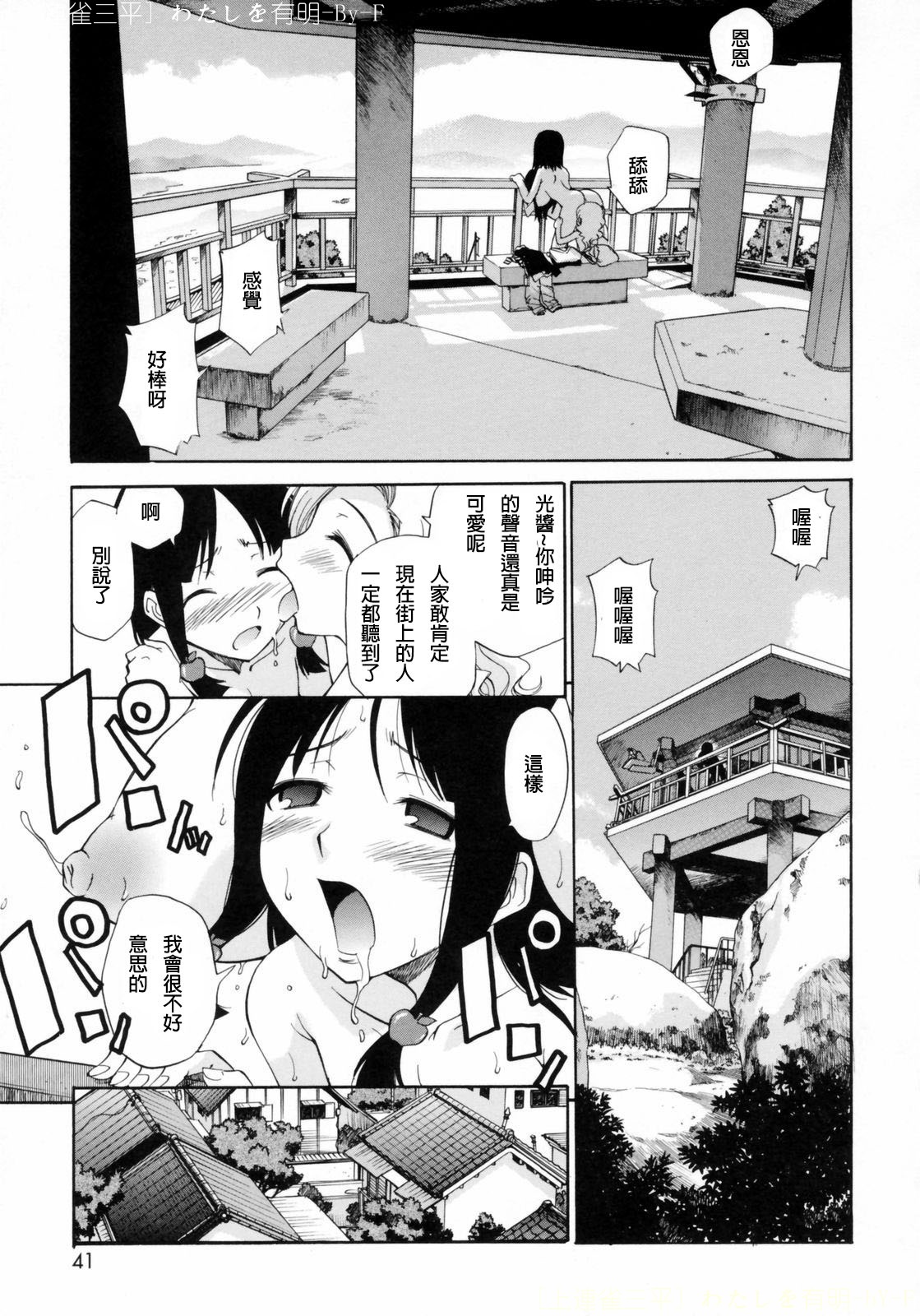 [Kamirenjaku Sanpei] Watashi o Ariake e Tsuretette! - Take me to Ariake! [Chinese] page 37 full