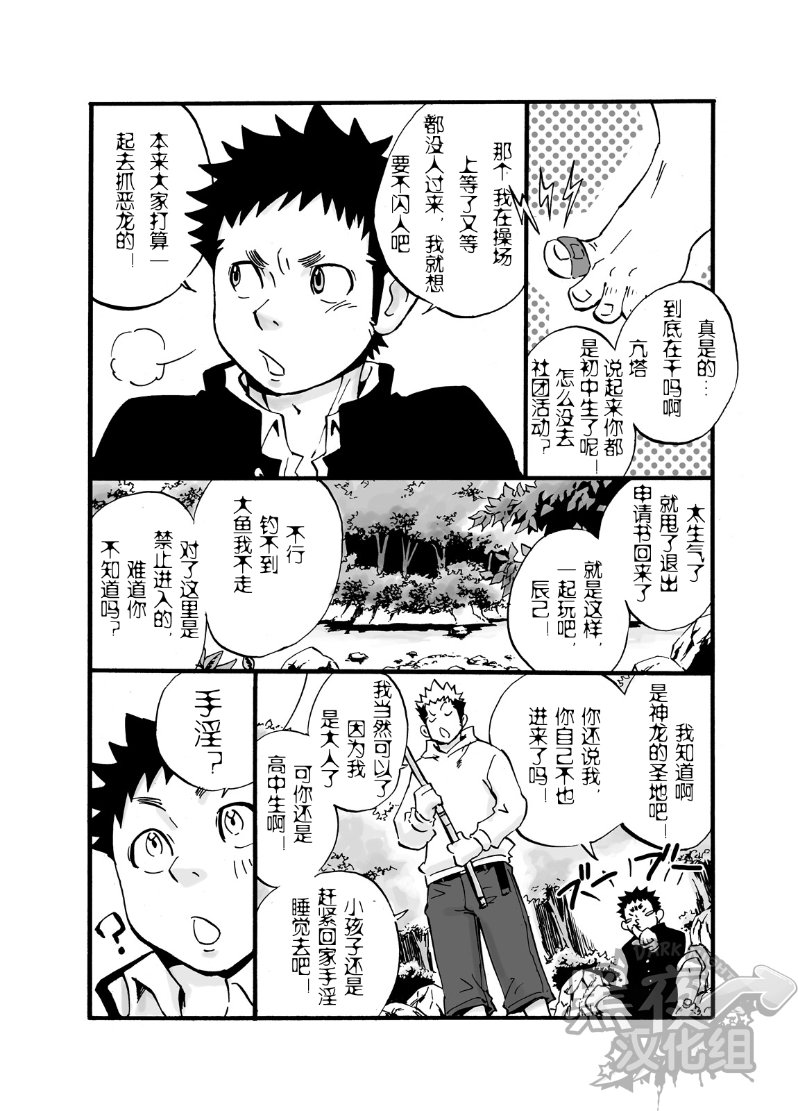 [D-Raw 2 (Draw2)] D☆R☆2 - Dragon Rush 2 [黑夜汉化组] [Chinese] page 3 full