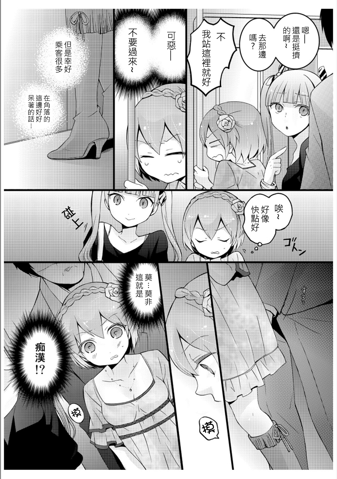 [Nagata Maria] Totsuzen onnanoko ni nattanode, ore no oppai monde mimasen ka? 3 [Chinese][祐希堂漢化組] page 19 full