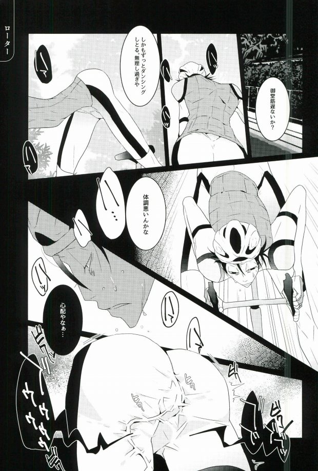 (SUPER25) [Omarunyanko (Marukome Ta, Shibako)] Midousuji Mandala (Yowamushi Pedal) page 4 full