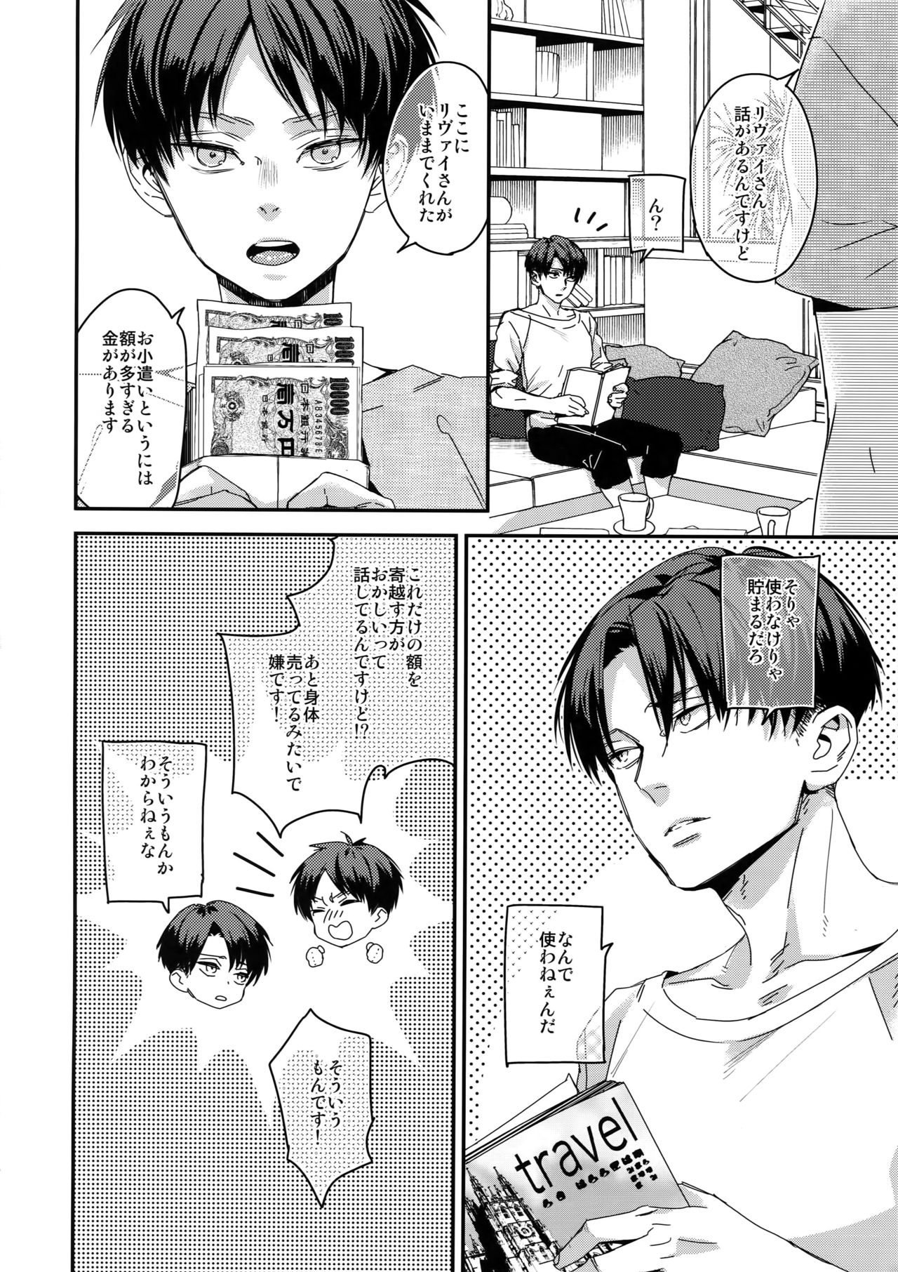 (Dai 15 Kai Hekigai Chousa Haku) [ALT (tacky)] Yappari Majime ni! Enjo Kousai!! (Shingeki no Kyojin) page 5 full