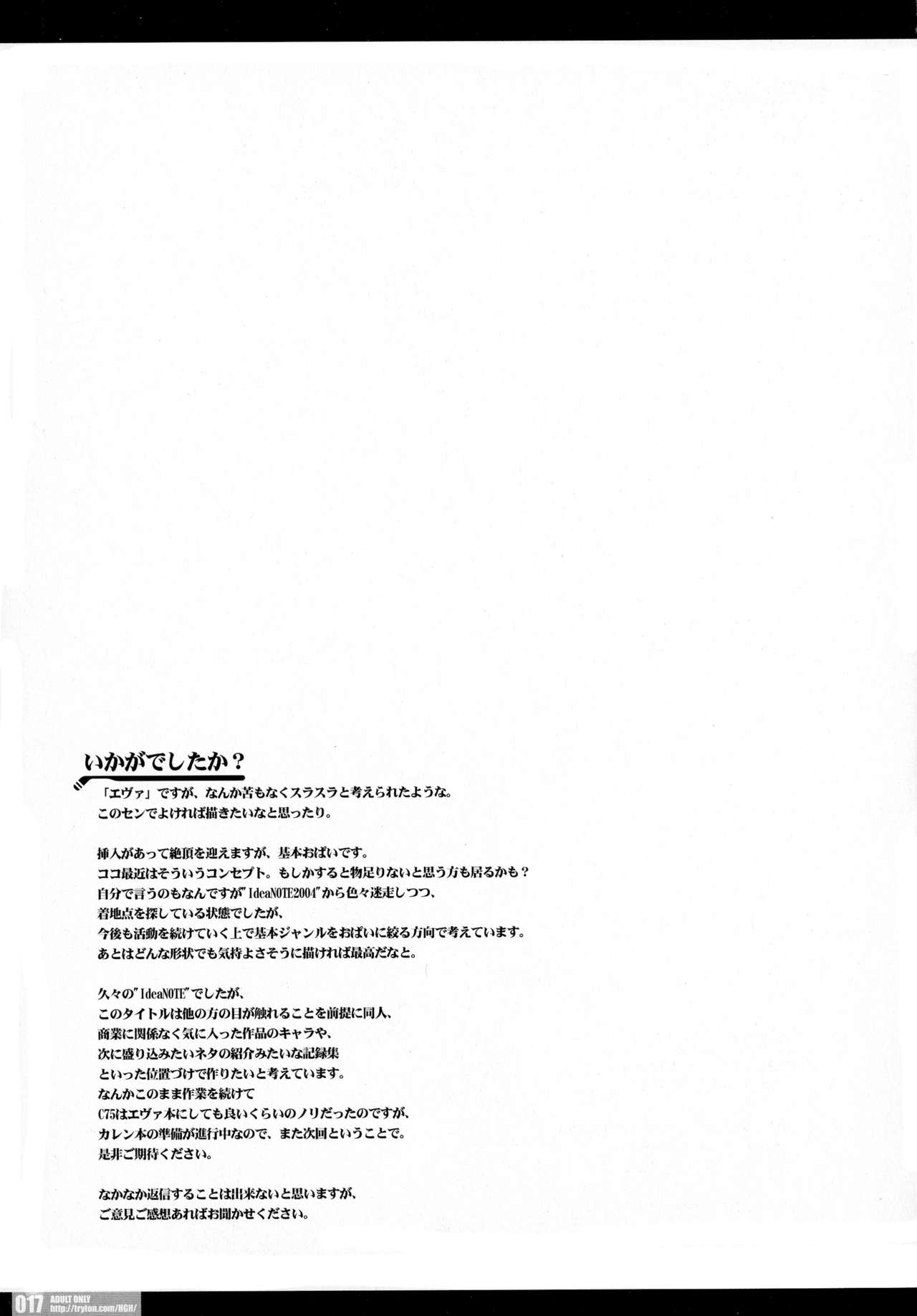 [HGH (HG Chagawa)] Idea NOTE #11 (Neon Genesis Evangelion) page 17 full