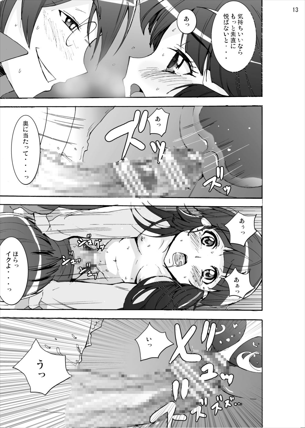 [Studio Nunchaku (Kage Oi)] Aoki Reika Jigoku no Kinshinsoukan... Ikemen Aniki no Saitei Nakadashi Ninshin Monogatari (Smile Precure!) [Digital] page 12 full
