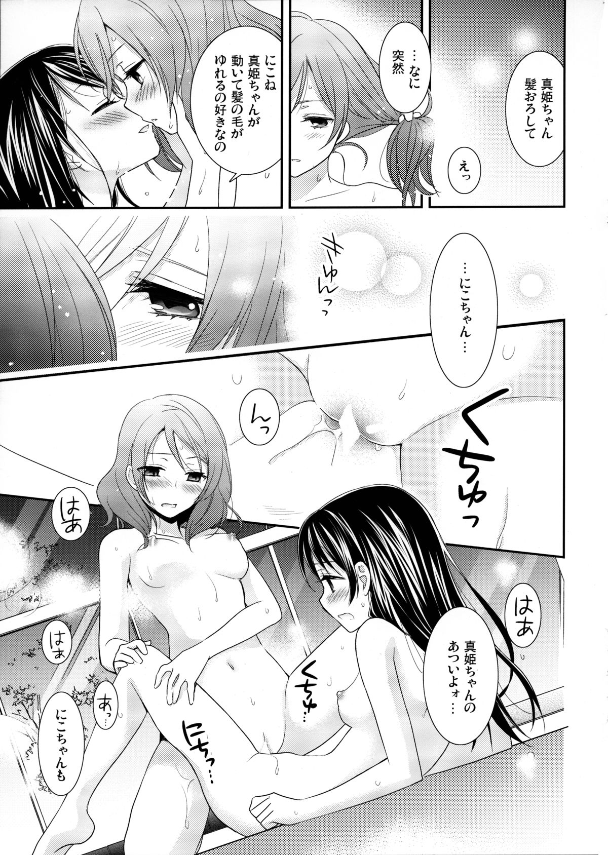 [Sweet Pea, COCOA BREAK (Ooshima Tomo, Ooshima Towa)] Hoo o Tsutau Namida ga Yozora no Hoshi ni Kawaru Toki. (Love Live!) [2014-01-19] page 20 full