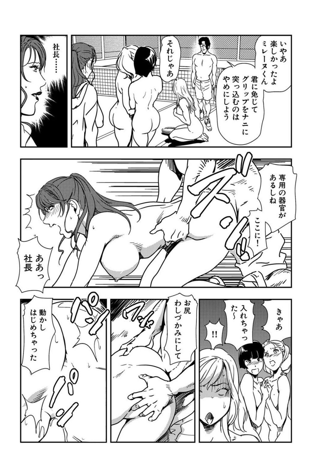 [Misaki Yukihiro] Nikuhisyo Yukiko 20 page 43 full