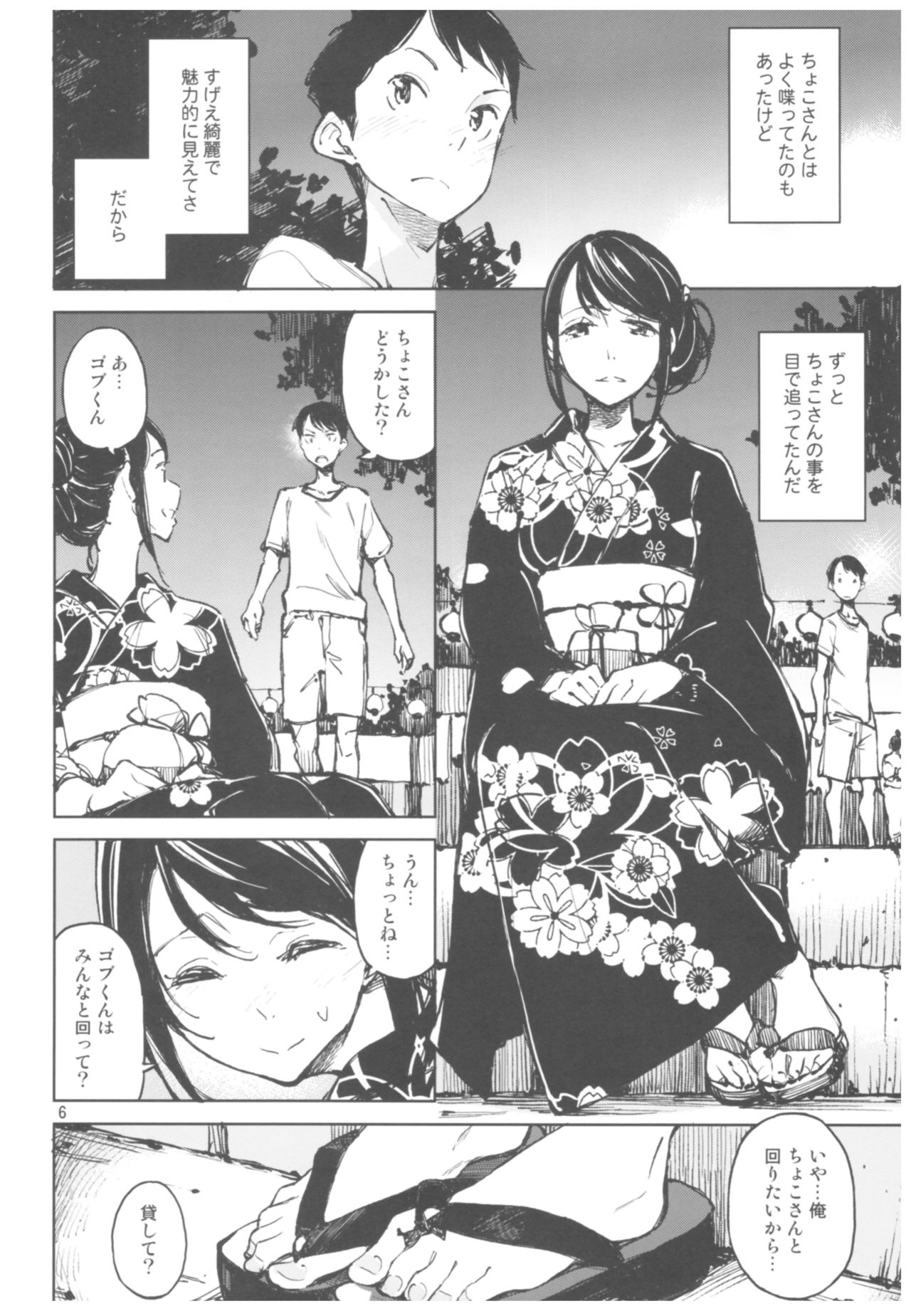(C92) [Hannama (Serere)] Kyuukai page 5 full