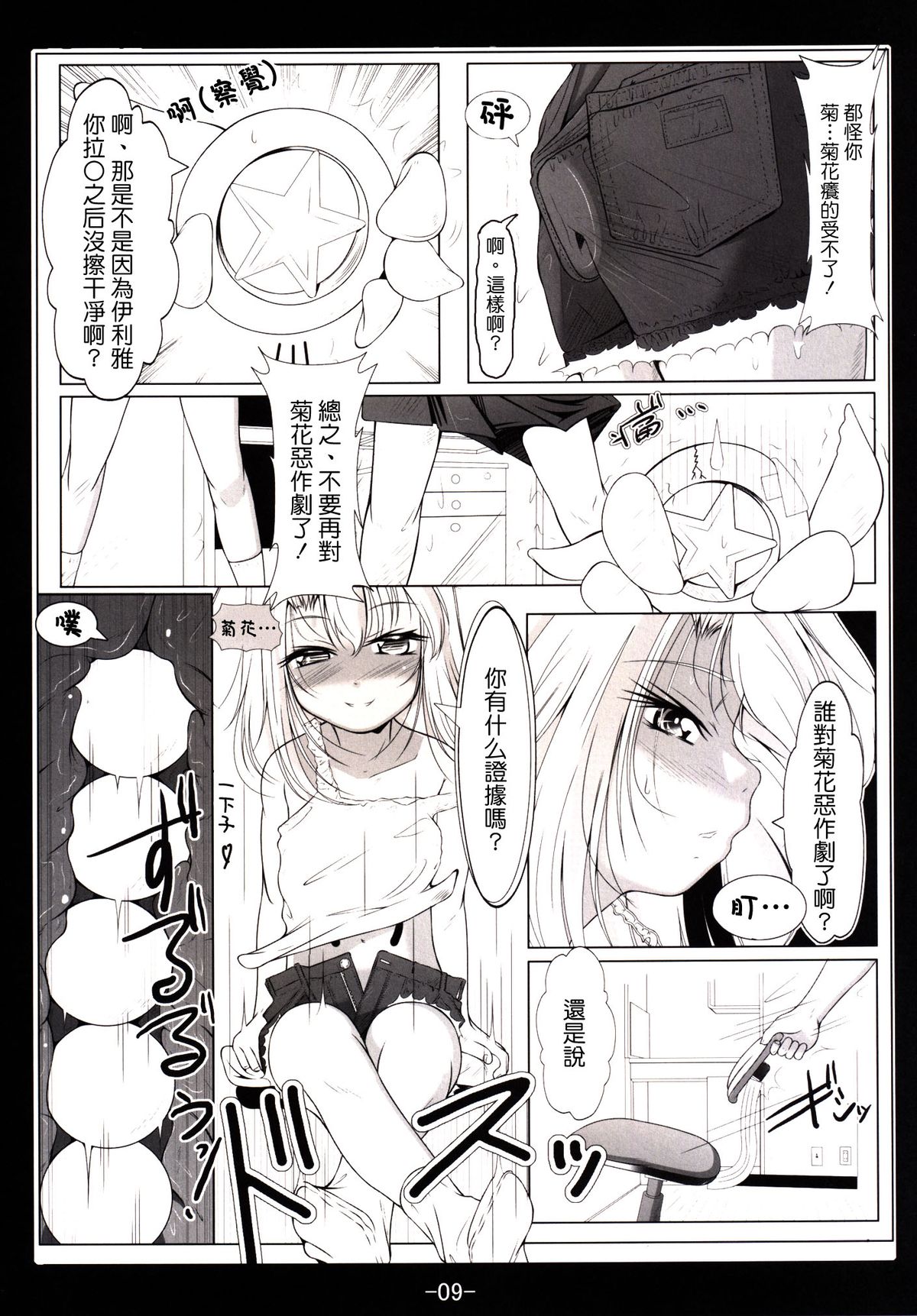 [Tohgoo (Fuyutugu)] Kuro to Illya no KOUkan Kyouyuu (Fate/kaleid liner Prisma Illya) [Chinese] [CE家族社] [Digital] page 11 full