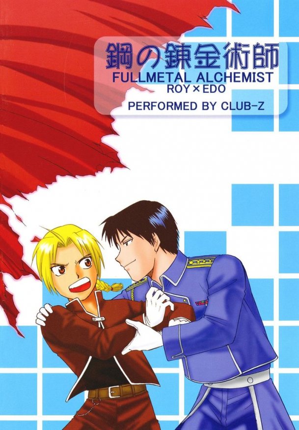 [CLUB-Z] Trance (Fullmetal alchemist) page 1 full