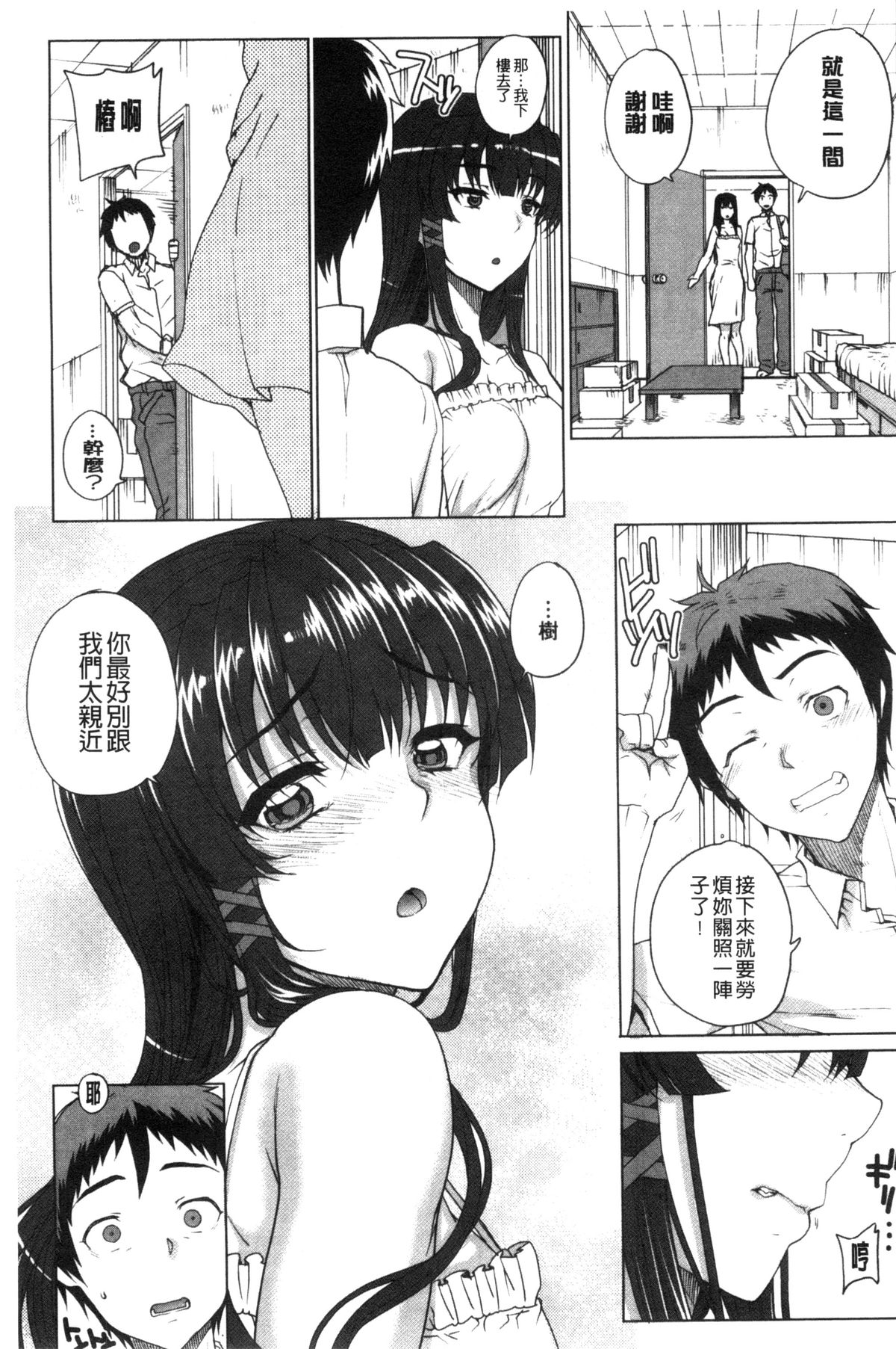 [Carn] Otome Netoria - Maiden NeTRia | 處女通姦紀實 [Chinese] page 31 full