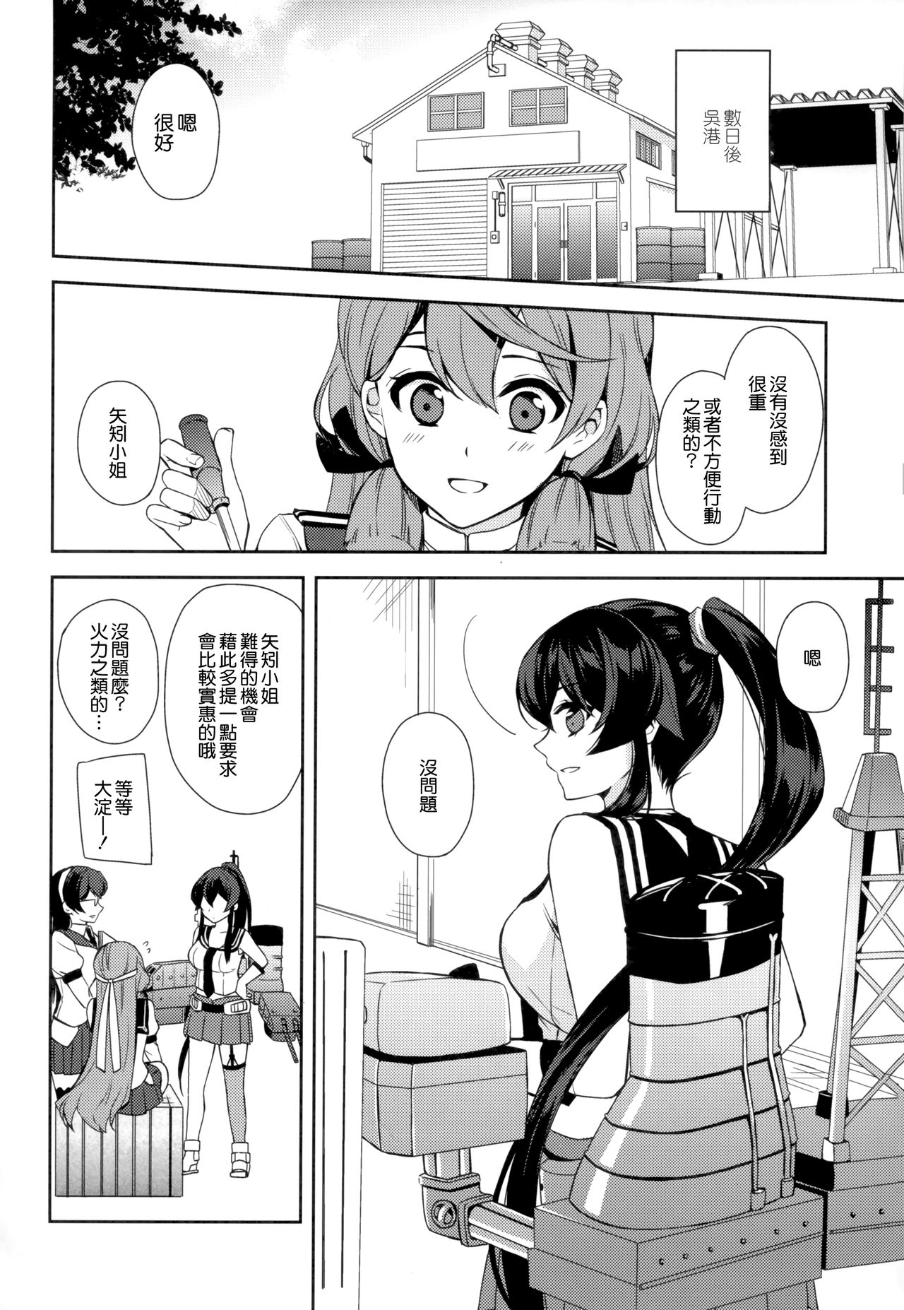 (C92) [Rosapersica (Ichinomiya)] Keijun Yahagi wa Koi o Shita Jou (Kantai Collection -KanColle-) [Chinese] [嗶咔嗶咔漢化組] page 30 full