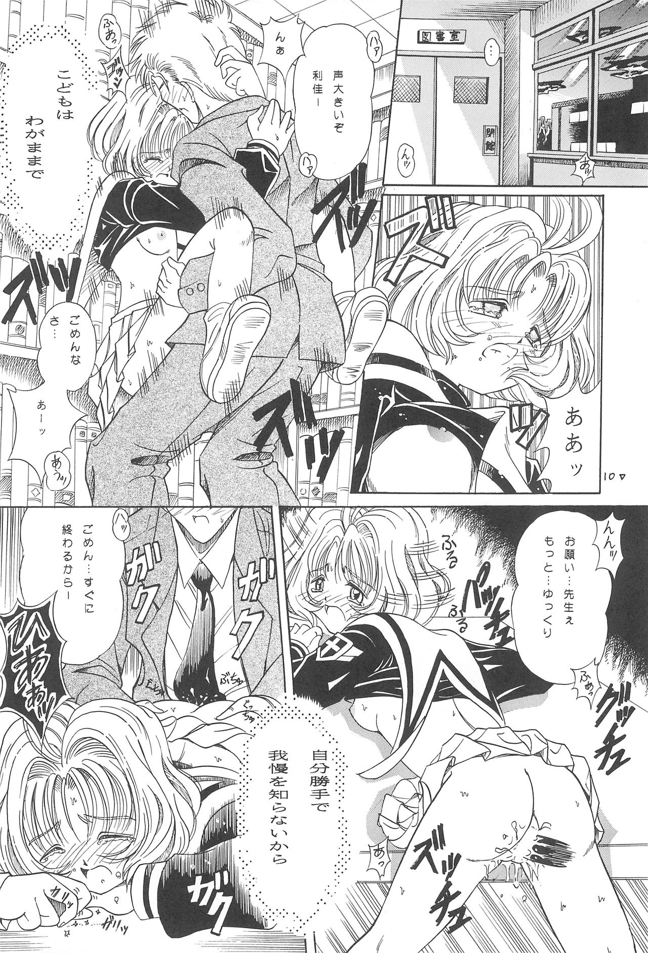 (C55) [Laurier (Kurosaki Mairi)] Sakura Mail (Card Captor Sakura) page 12 full