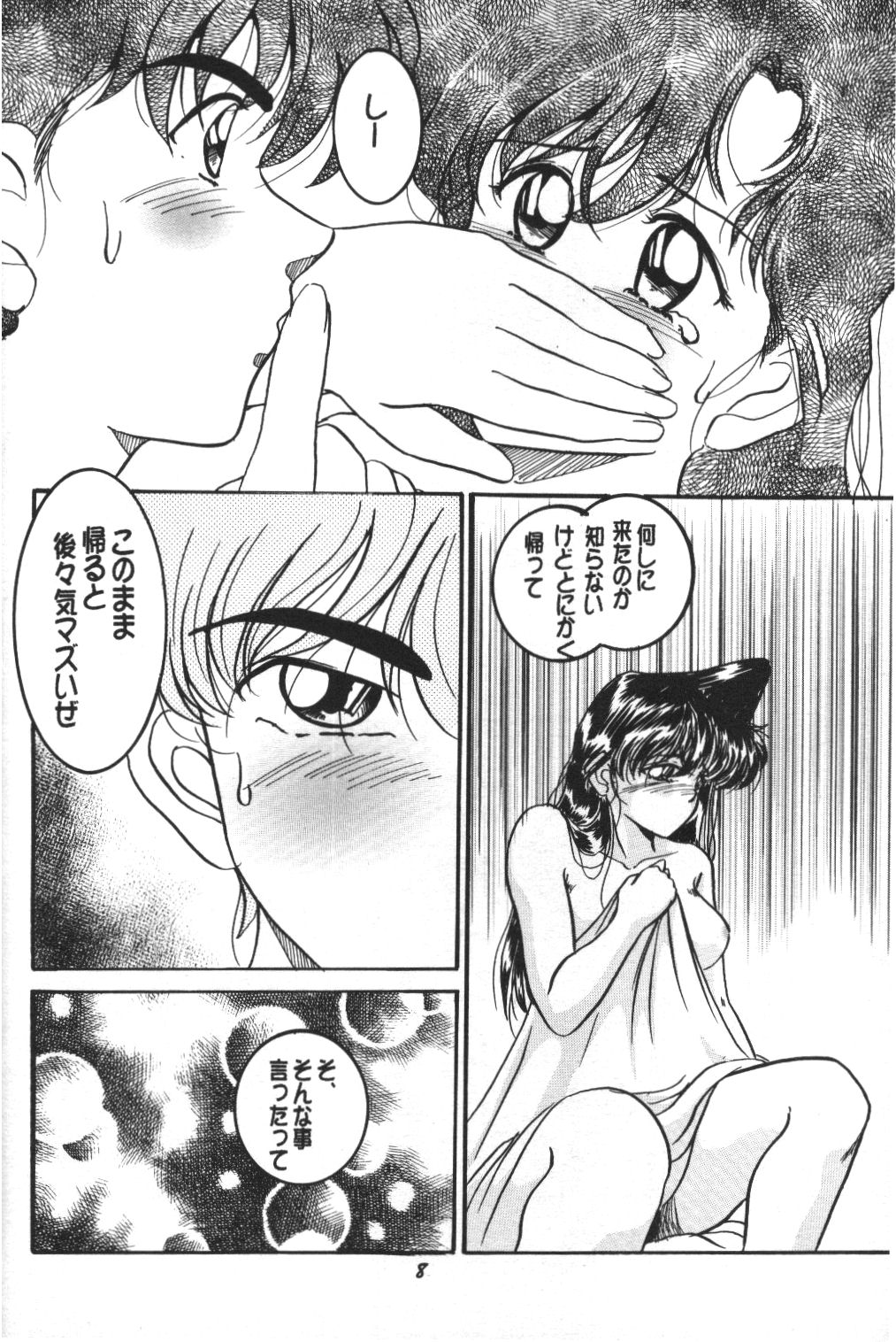 (C63) [Studio Boxer (Various)] HOHETO  26 (Detective Conan) page 7 full