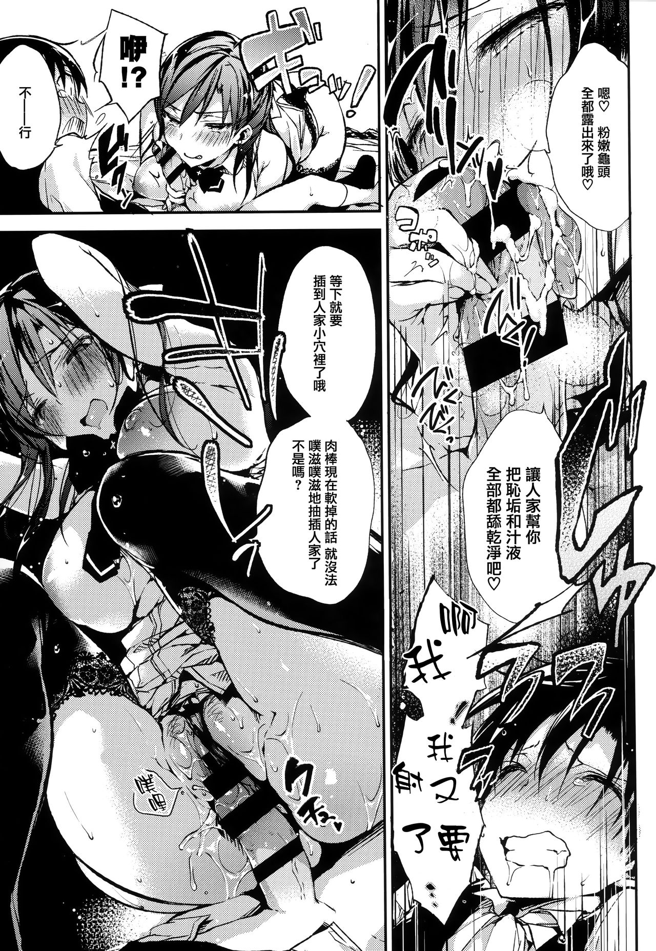 [Booch] Ultra Love Love Aishiteru!! [Chinese] [篆儀通文書坊漢化] [Digital] page 18 full