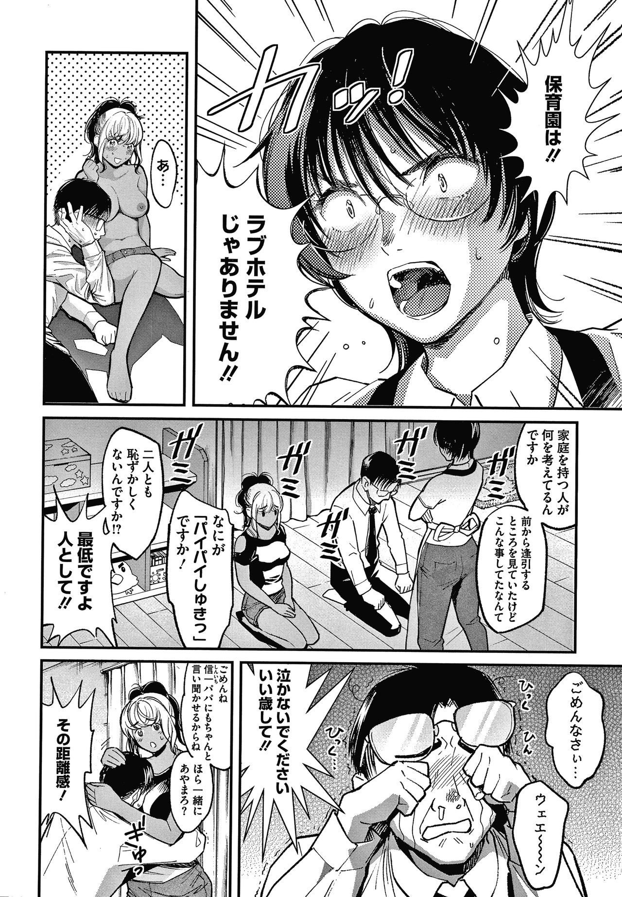 [Sakagami Umi] Watashi wa Enji ni Naritai page 31 full
