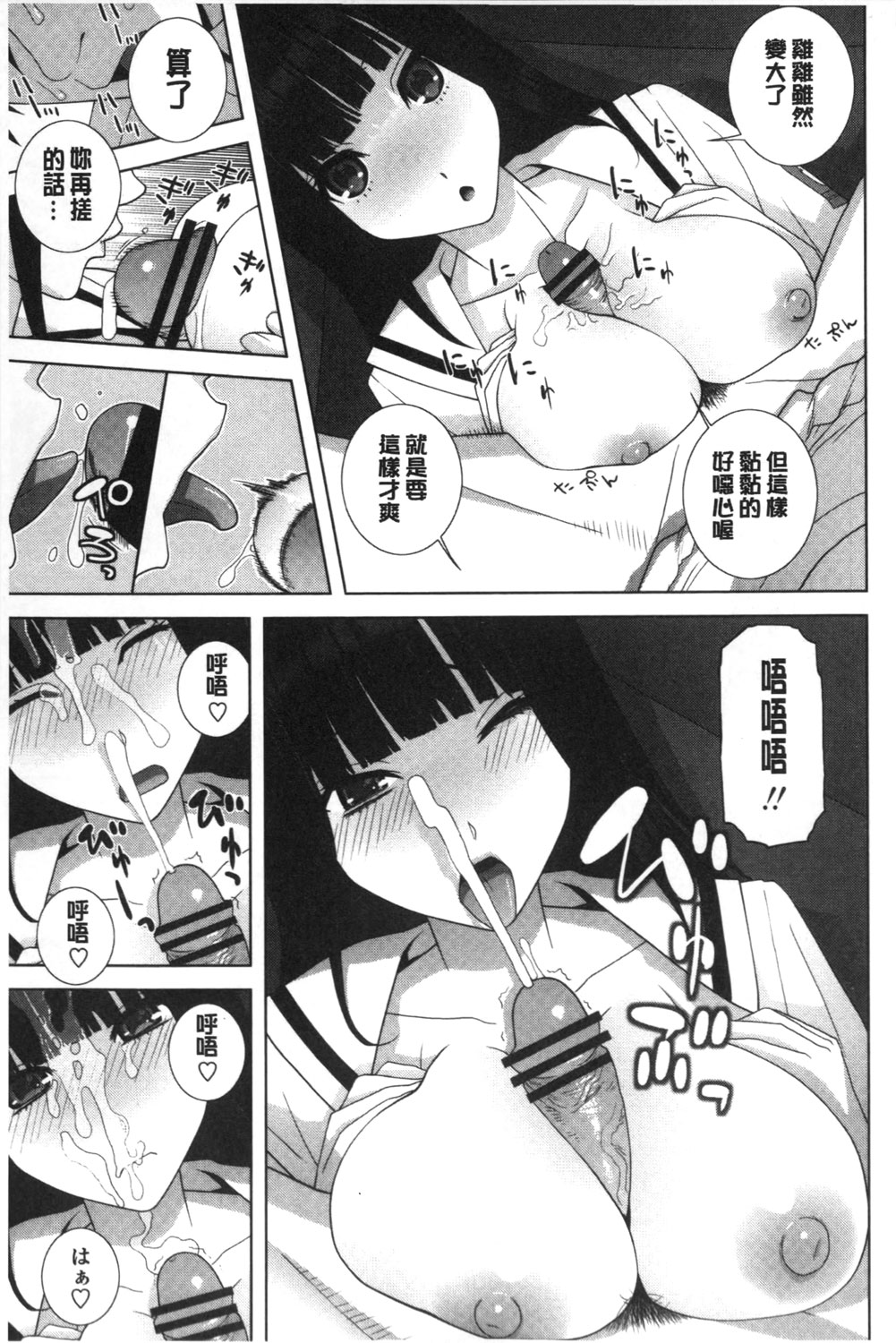 [Shinobu Tanei] Giri nara Kyoudai Renai shite mo Ii yo ne | 義理的話兄妹恋愛也應該沒問題吧 [Chinese] page 34 full
