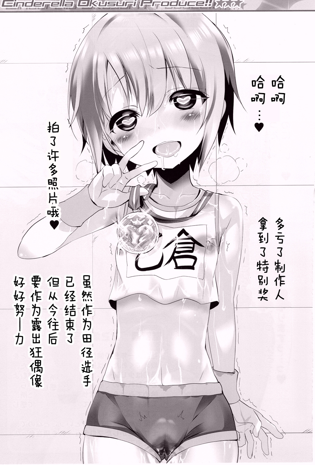 (C93) [Furaipan Daimaou (Chouchin Ankou)] Cinderella Okusuri Produce!!★★★ (THE IDOLM@STER CINDERELLA GIRLS) [Chinese] [寂月汉化组] page 9 full