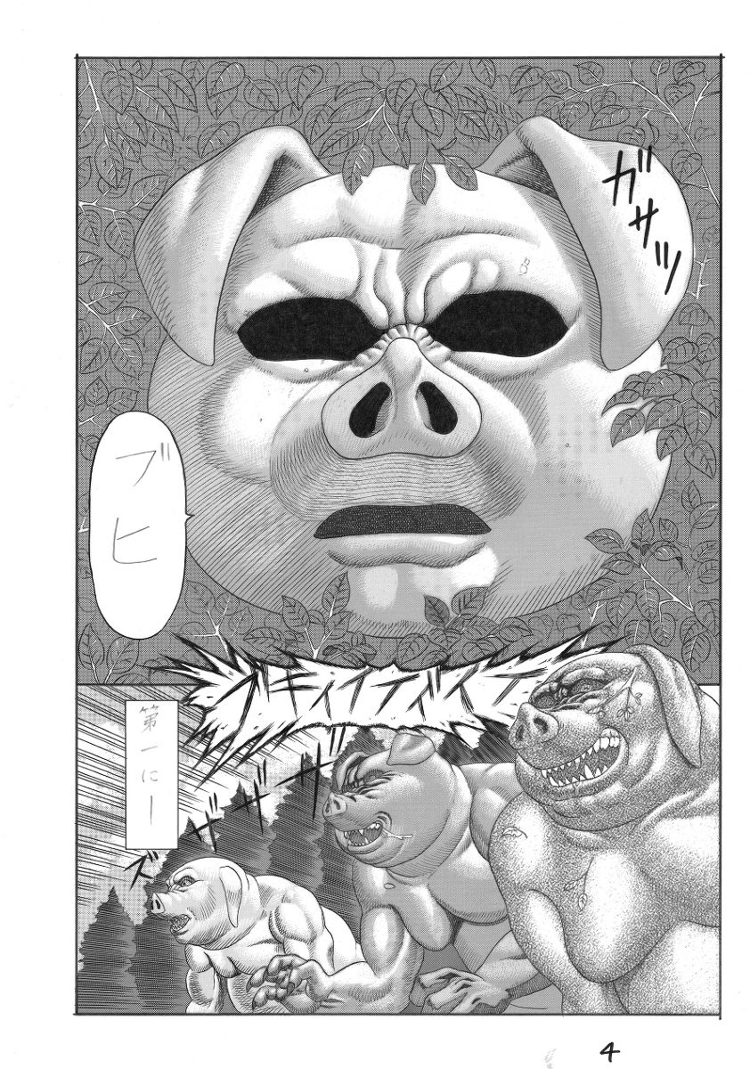[Watanabe Tou(Watanabe Kenpo)] Butaningen no Toride [Decensored] page 4 full