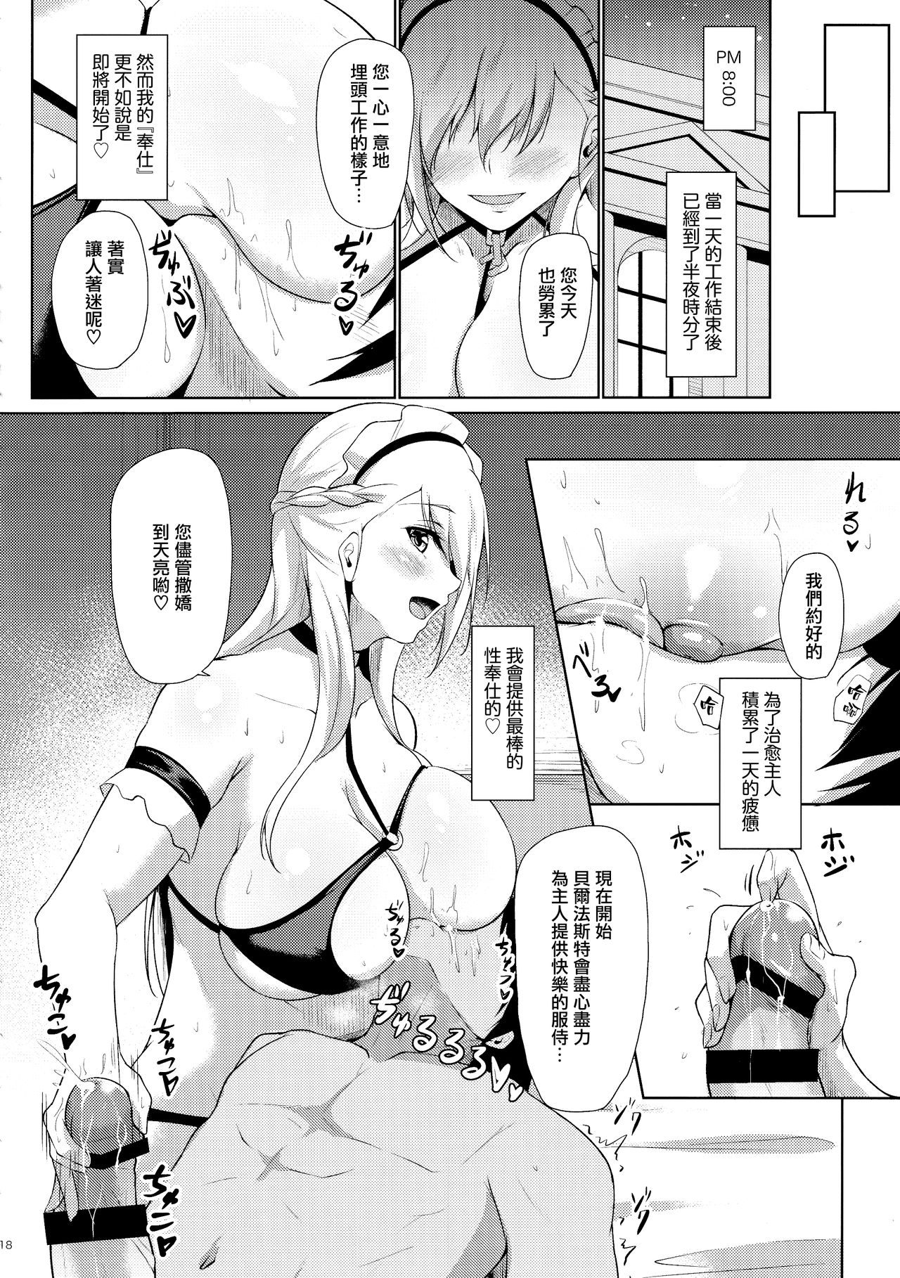 (C97) [Gakuen Ketsumeichou (Oriue Wato)] Belfast ni Amaetai!! (Azur Lane) [Chinese] [無邪気漢化組] page 18 full