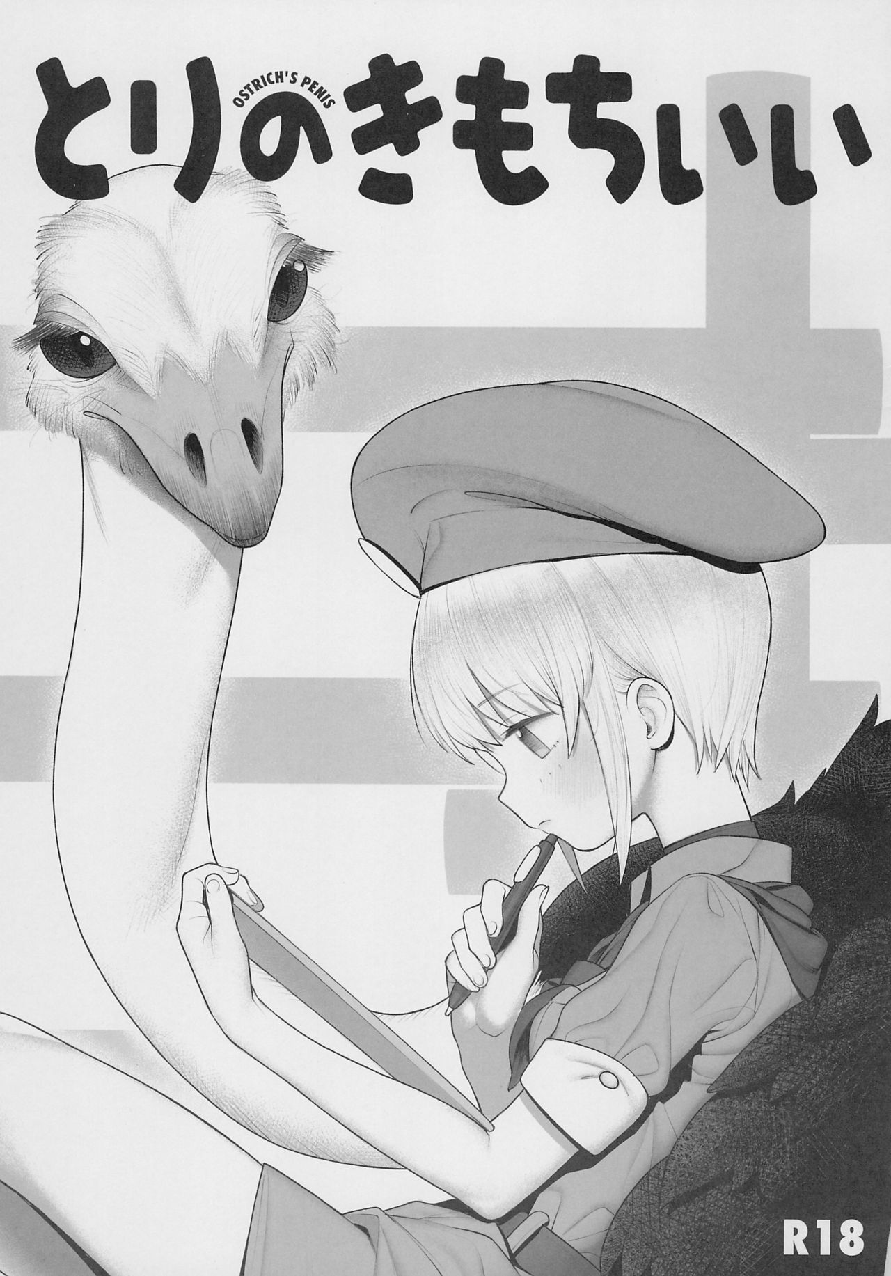 (SC2018 Autumn) [zero-sen (xxzero)] Tori no Kimochi Ii page 1 full