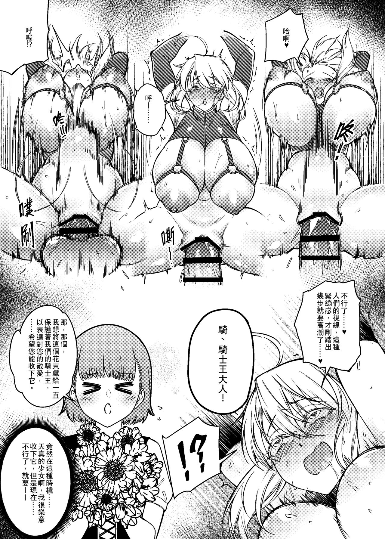 [F.W.ZHolic (FAN)] Hakuba ni Norareru Kishi 3 | 我身白馬騎3 (Fate/Grand Order) [Chinese] [Digital] page 10 full