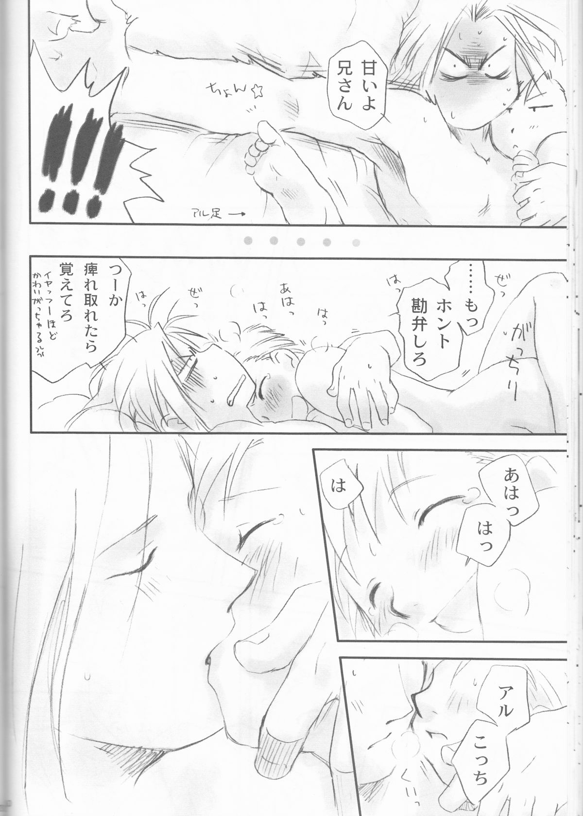 [Nenone-ya (Nenone Miya)] Taion (Fullmetal Alchemist) page 30 full