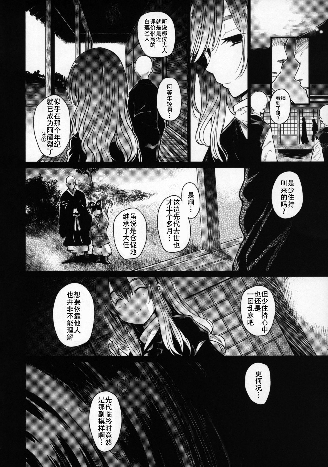 (C92) [Armament Calcium (Take Calcium)] Jain Souryo (Touhou Project) [Chinese] [朔夜汉化] page 5 full