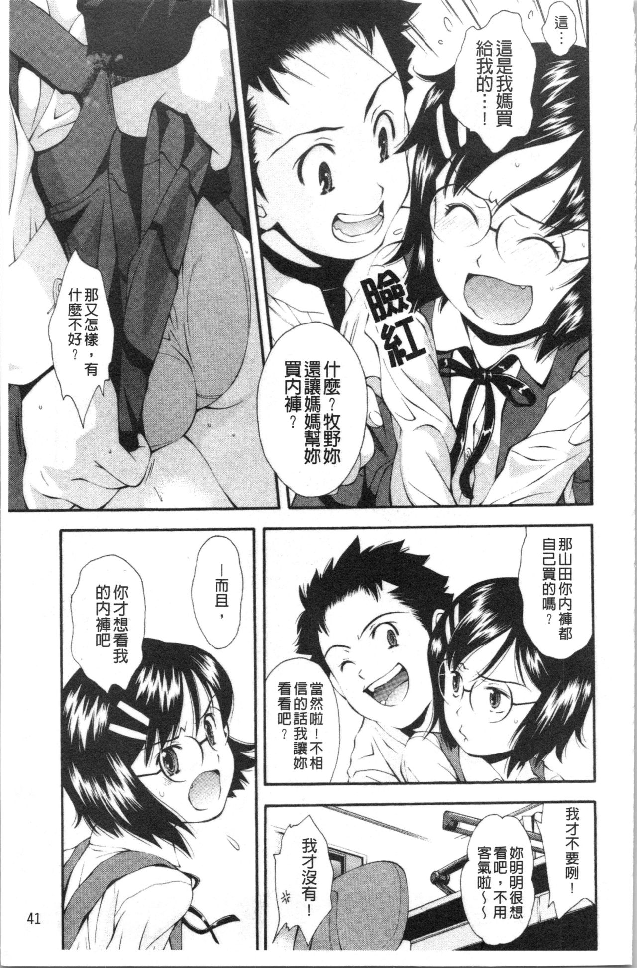 [Ryoumoto Hatsumi] Urayama no Himitsu Kichi | 後山的秘密基地 [Chinese] page 48 full