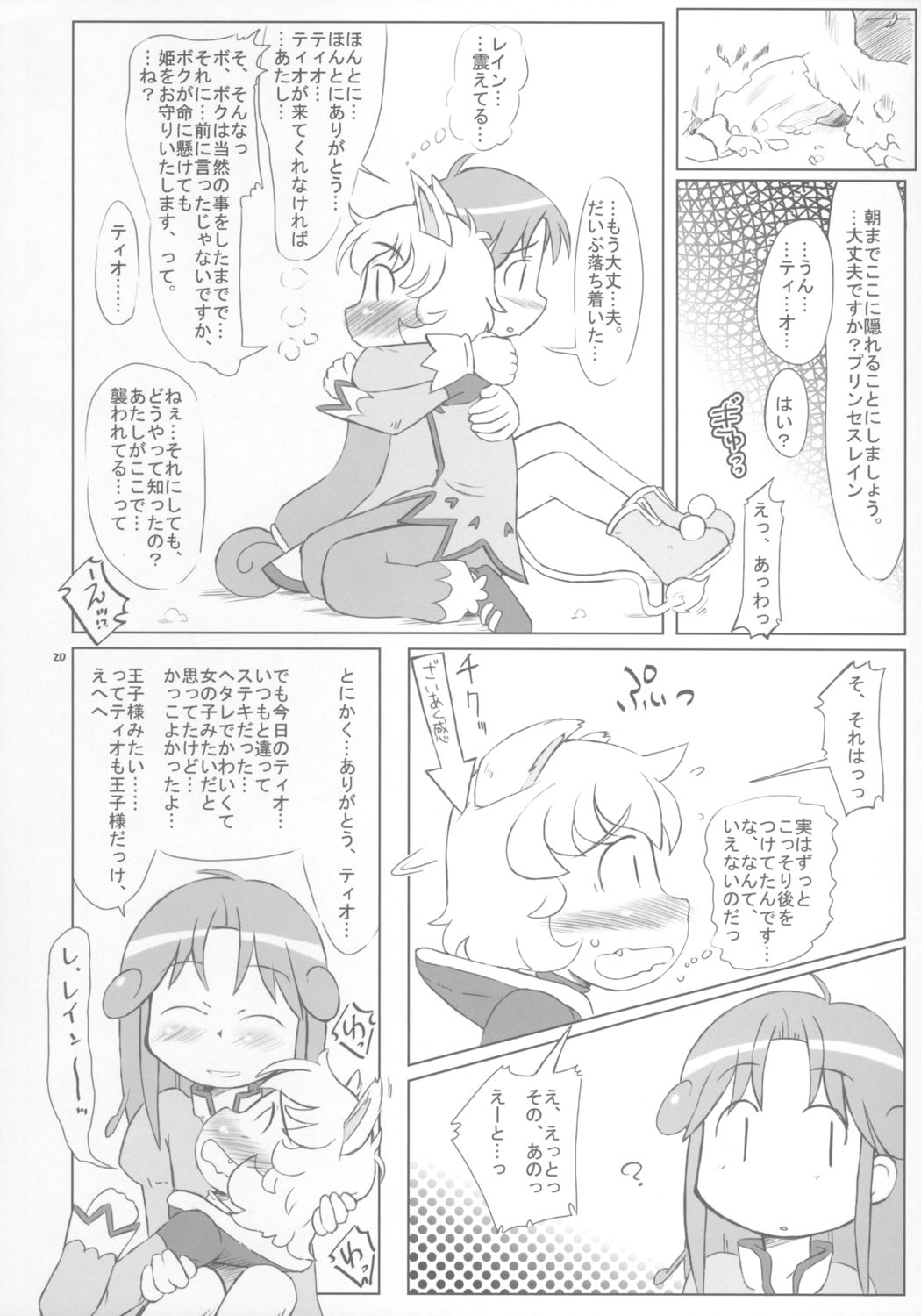 (Puniket 12) [Kanmidokoro USB (Furiri)] Beaufighter (Fushigiboshi no Futagohime) page 19 full